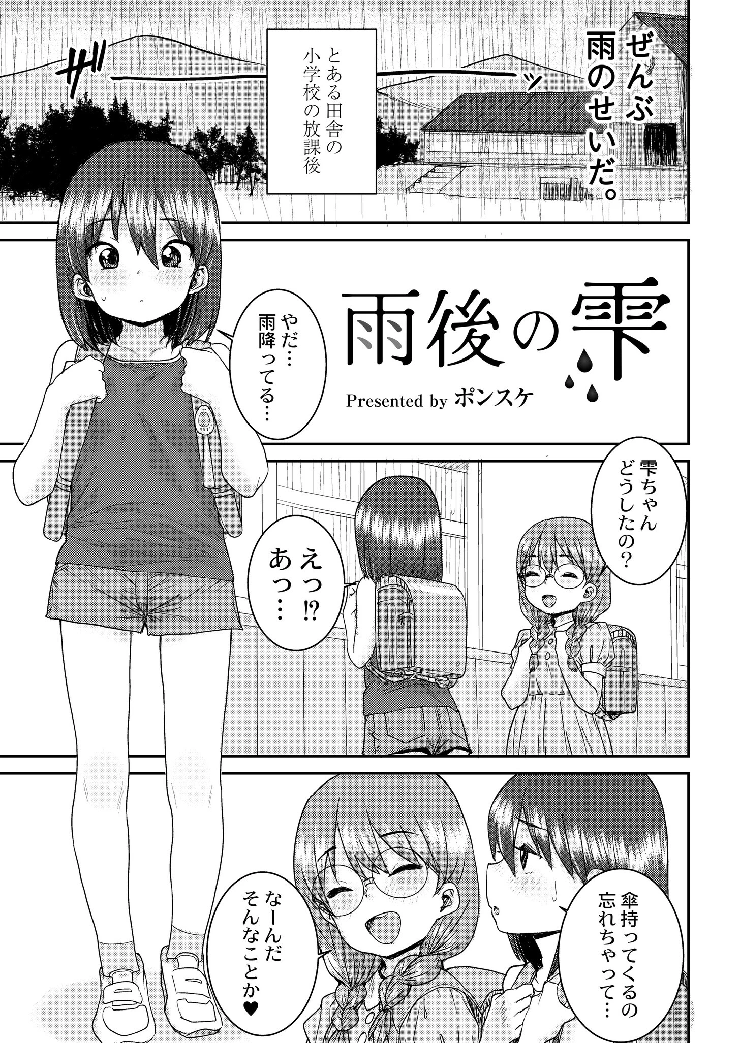 雨後の雫 エロ漫画 無料