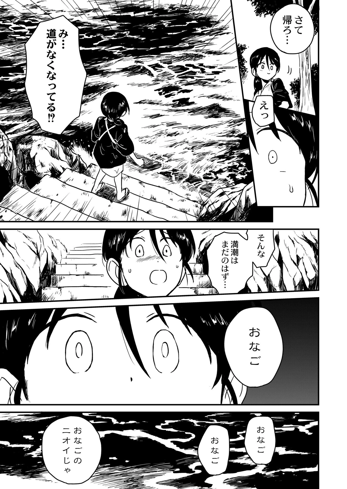 海神様〜うみがみさま〜（単話） 5ページ