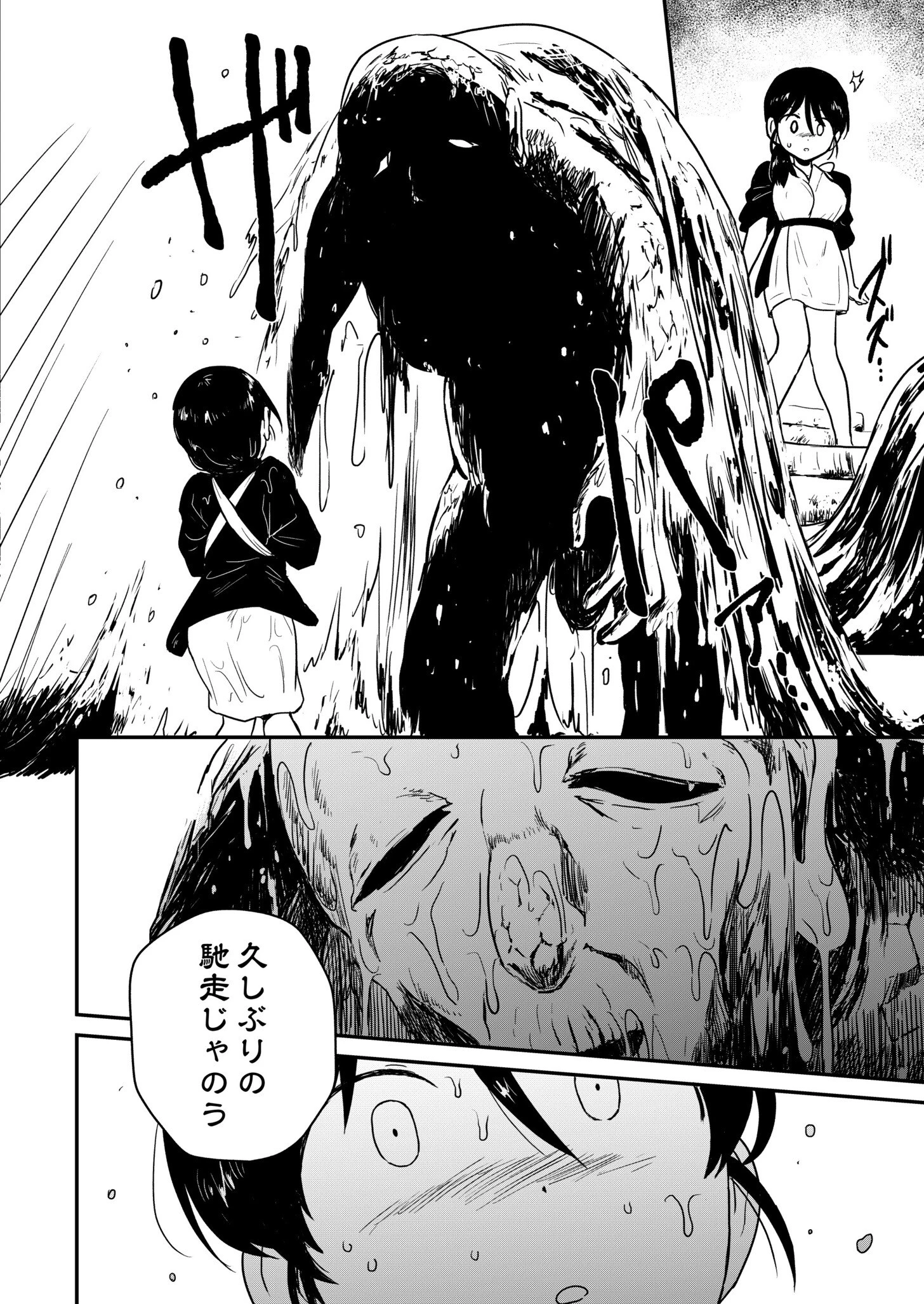 海神様〜うみがみさま〜（単話） 6ページ