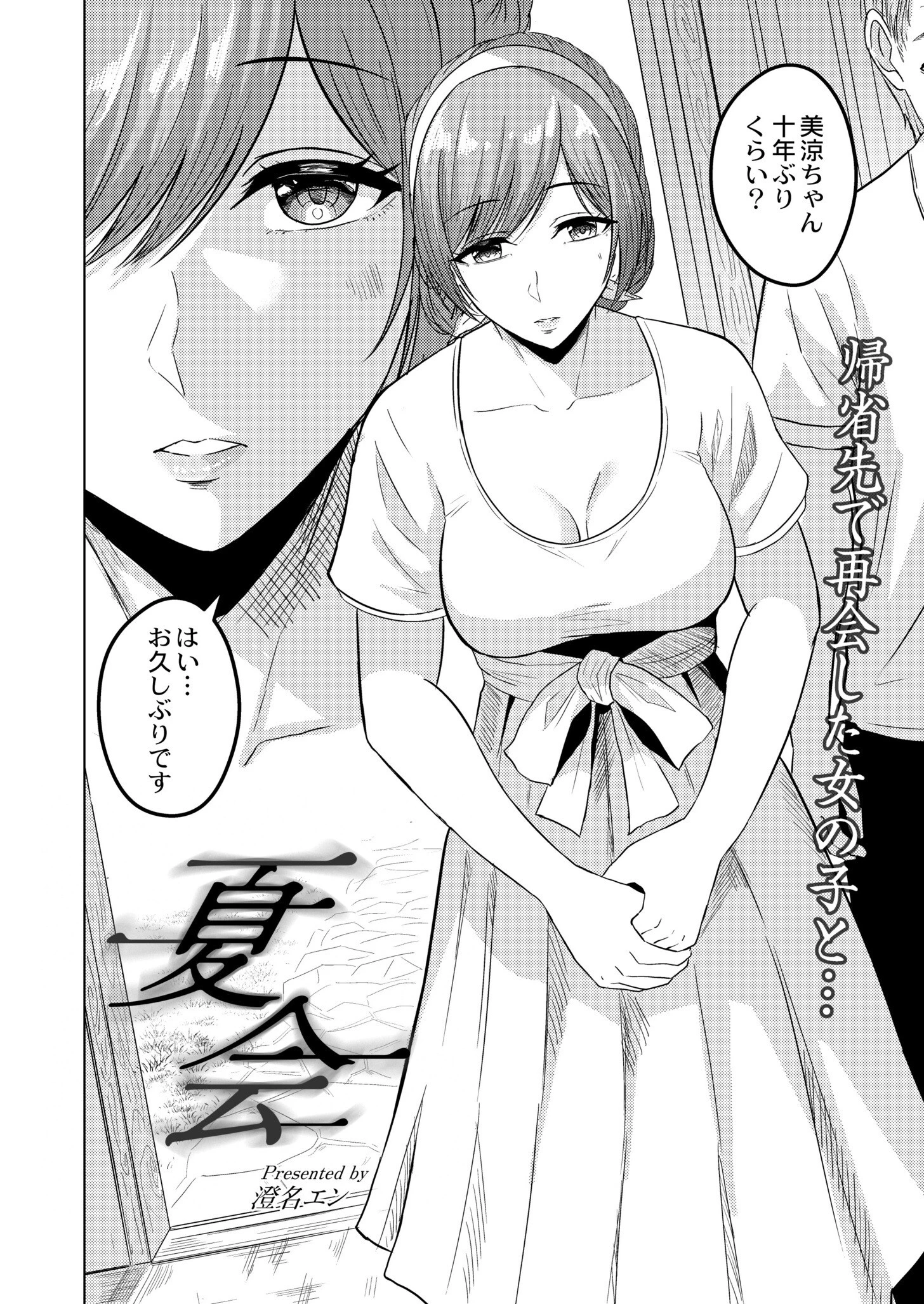 COMIC 快艶 VOL.04 9ページ