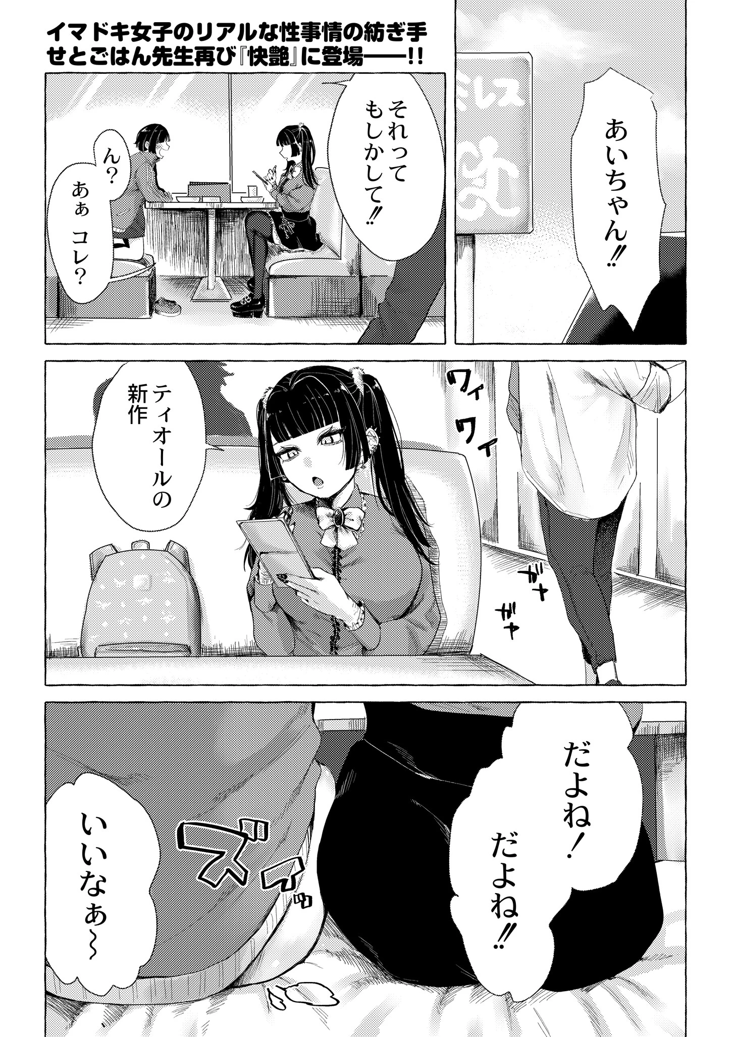 しーちゃんのP活初体験（単話） エロ漫画 無料