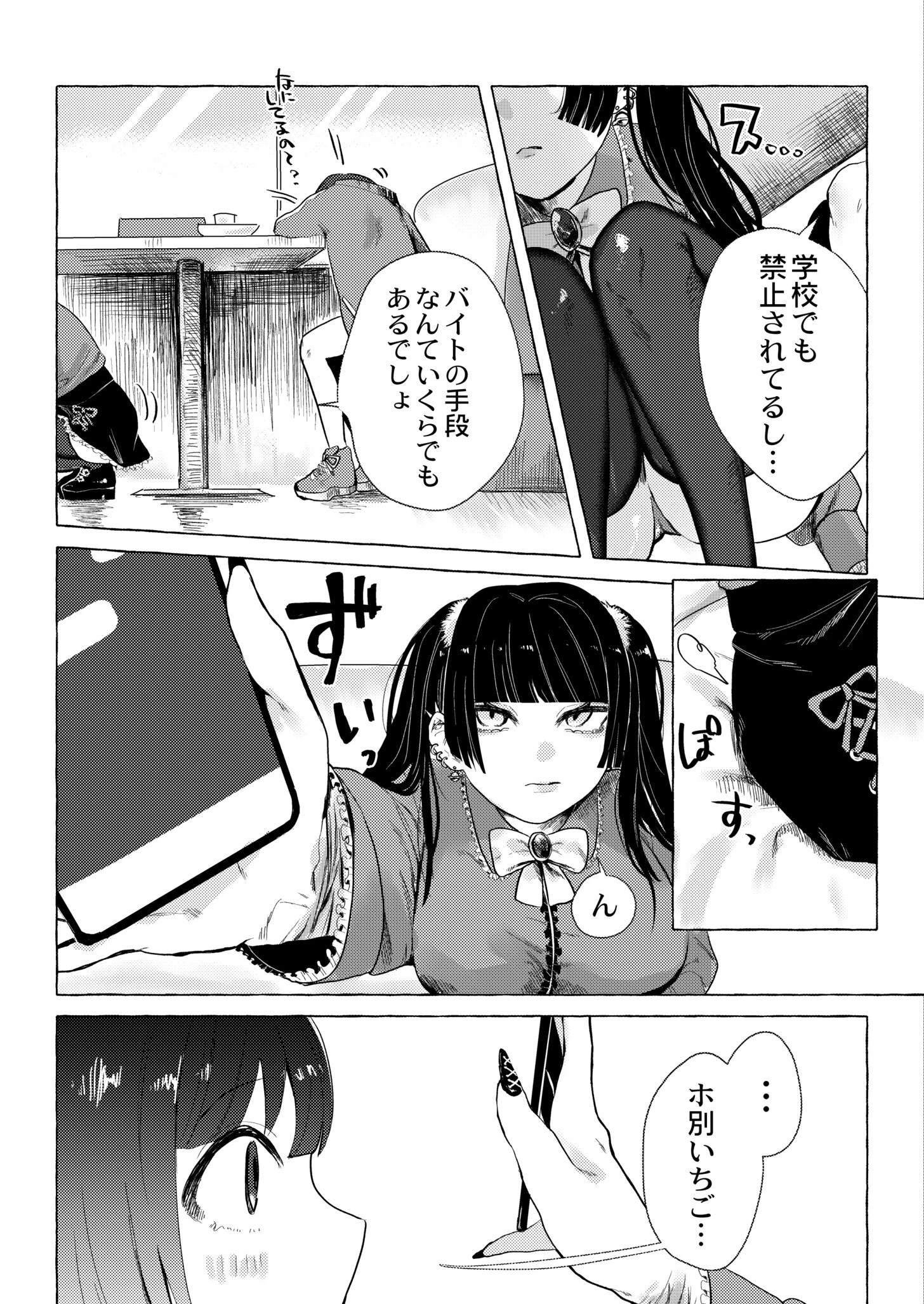 しーちゃんのP活初体験（単話） 3ページ