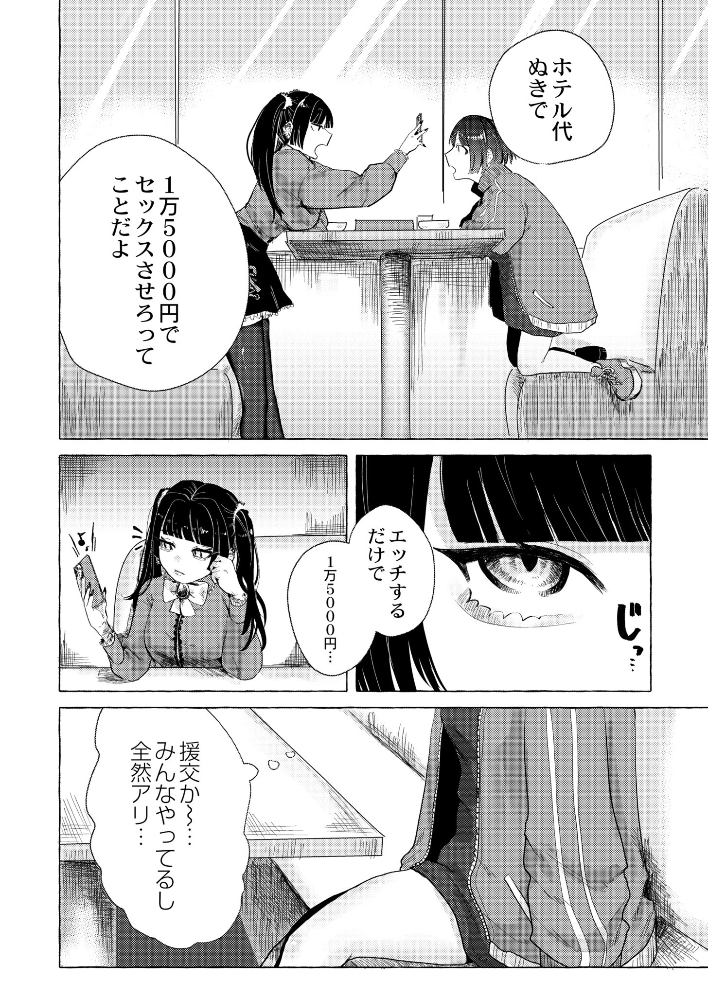 しーちゃんのP活初体験（単話） 4ページ