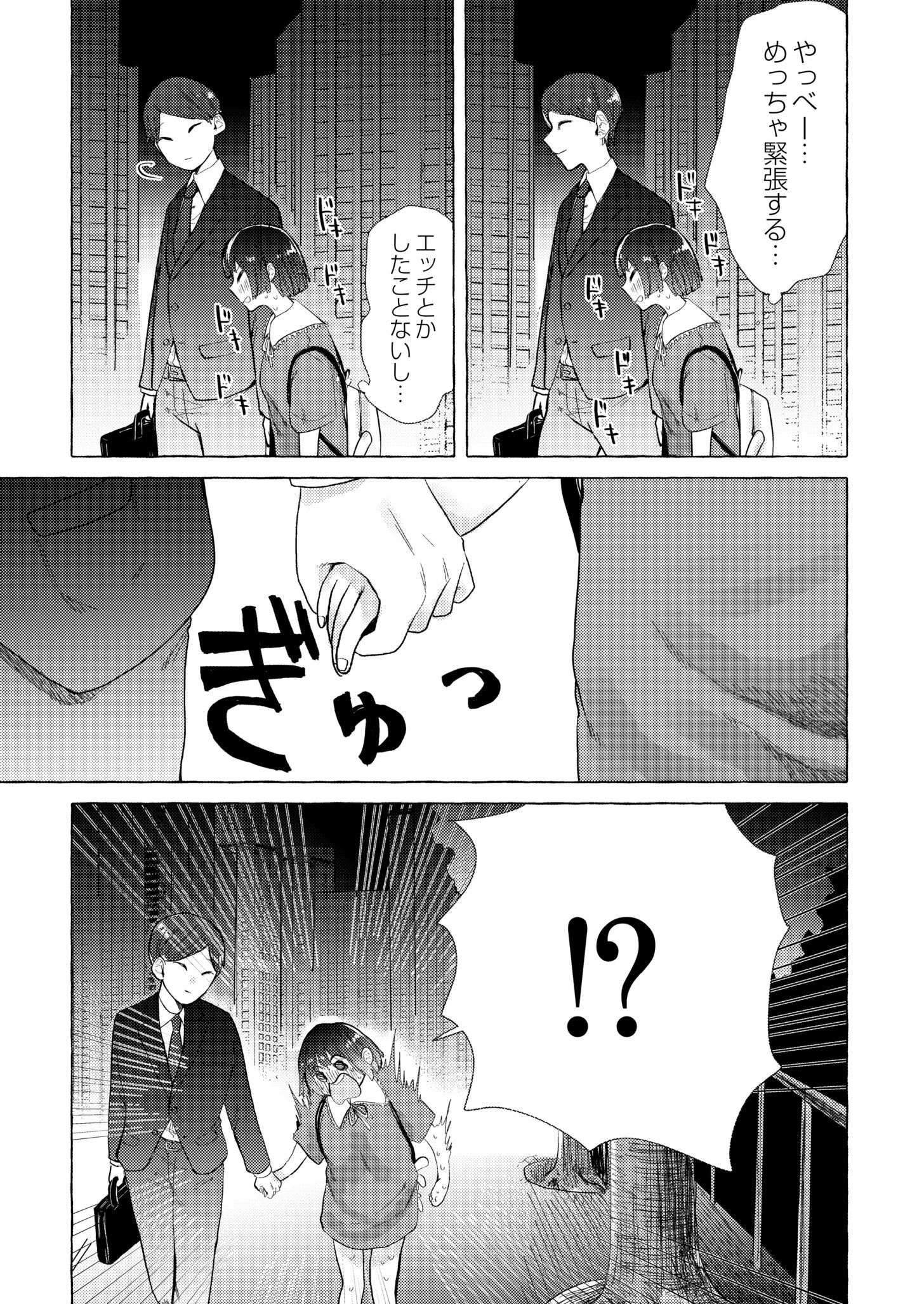 しーちゃんのP活初体験（単話） 7ページ