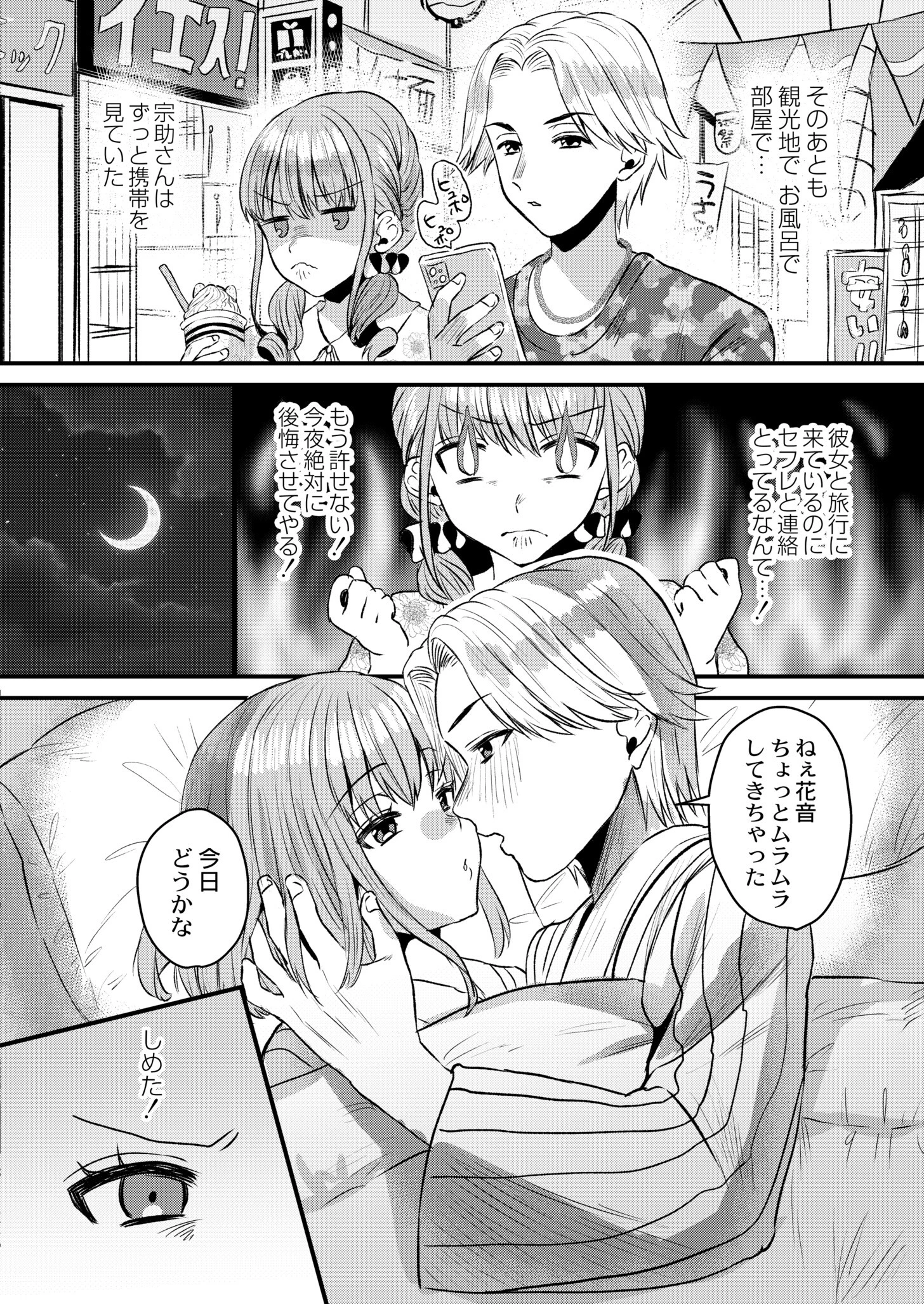 悪い男の躾け方（単話） 4ページ