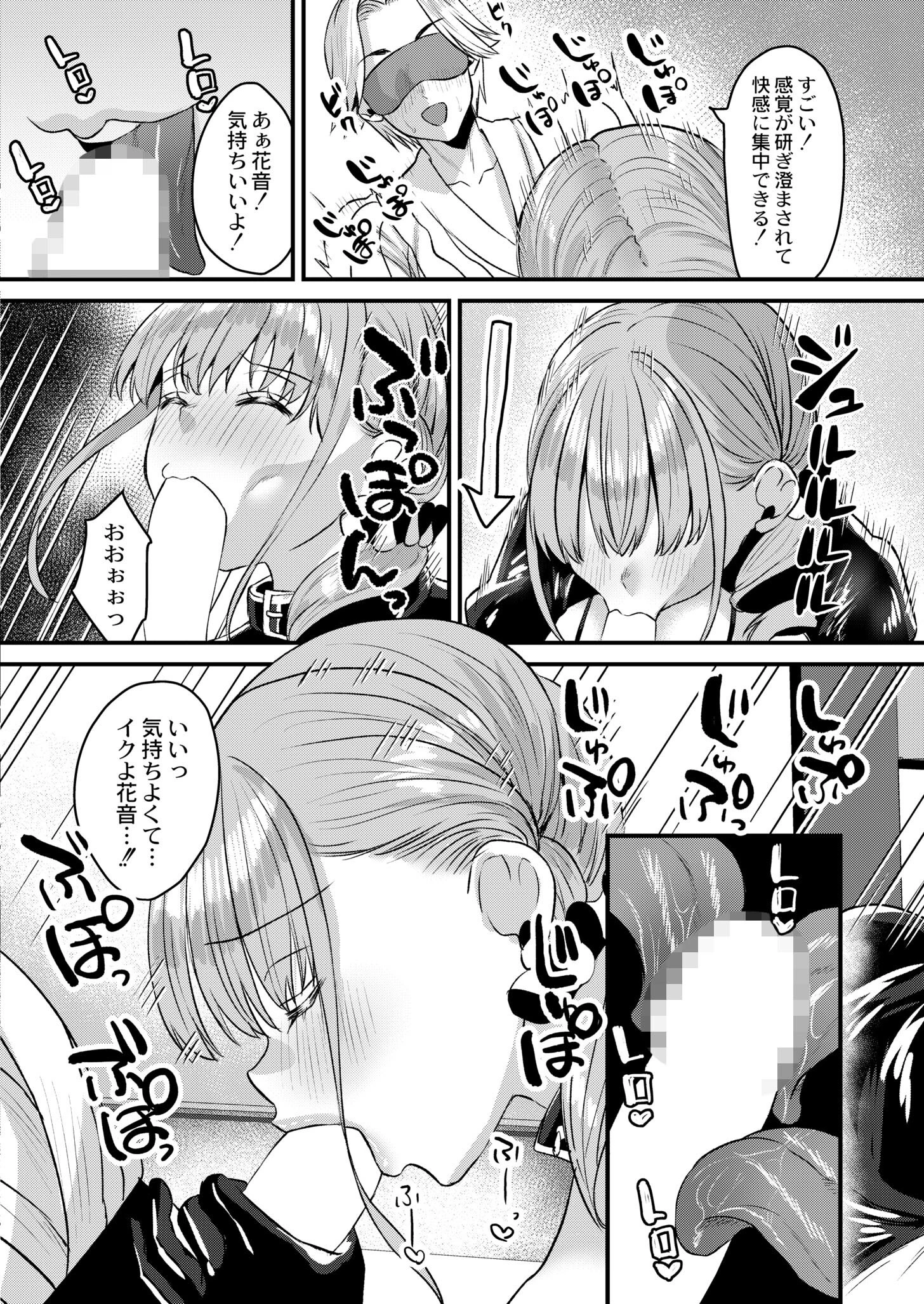 悪い男の躾け方（単話） 8ページ