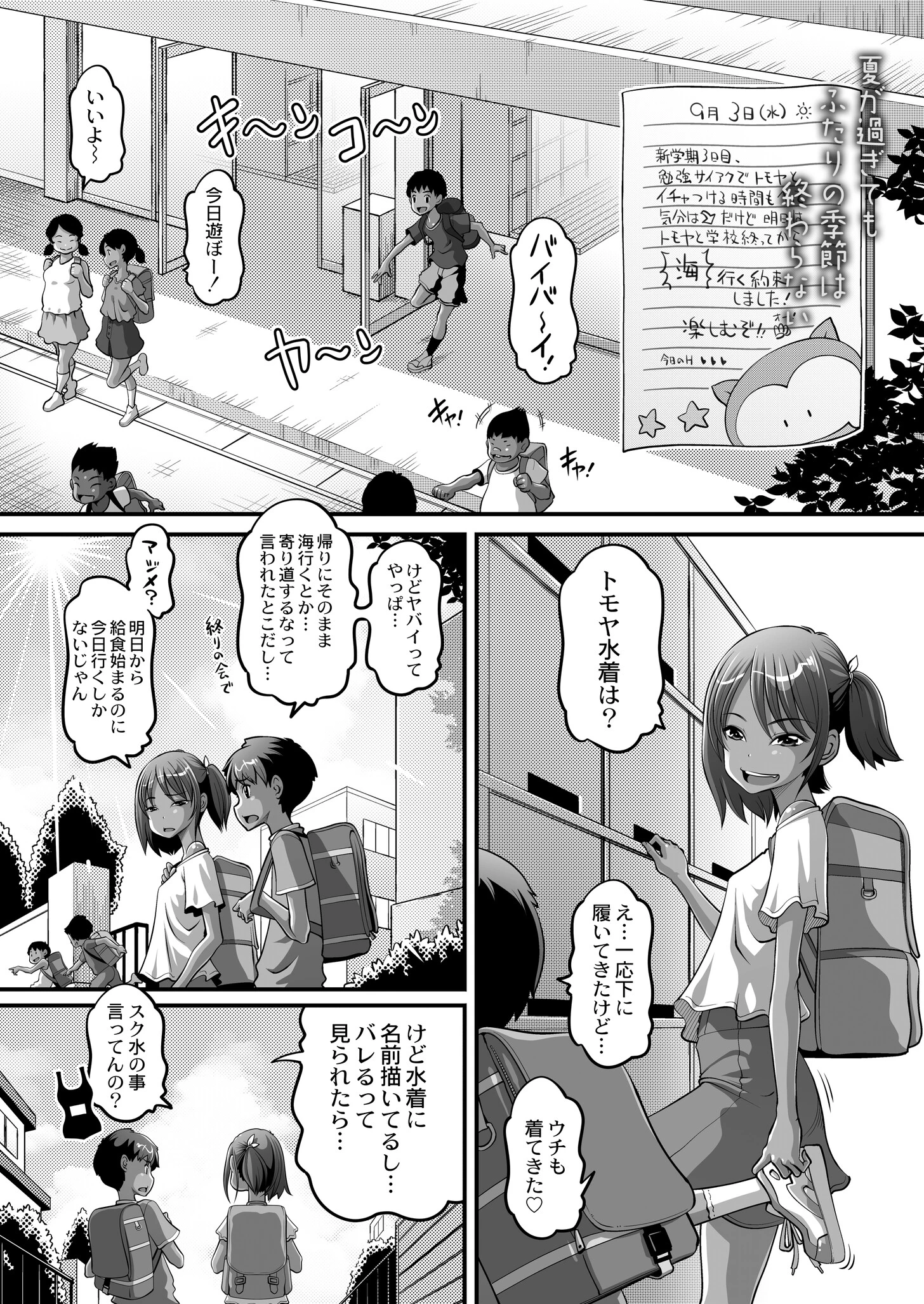 オマセな夫婦が出来るまで◆その2 エロ漫画 無料