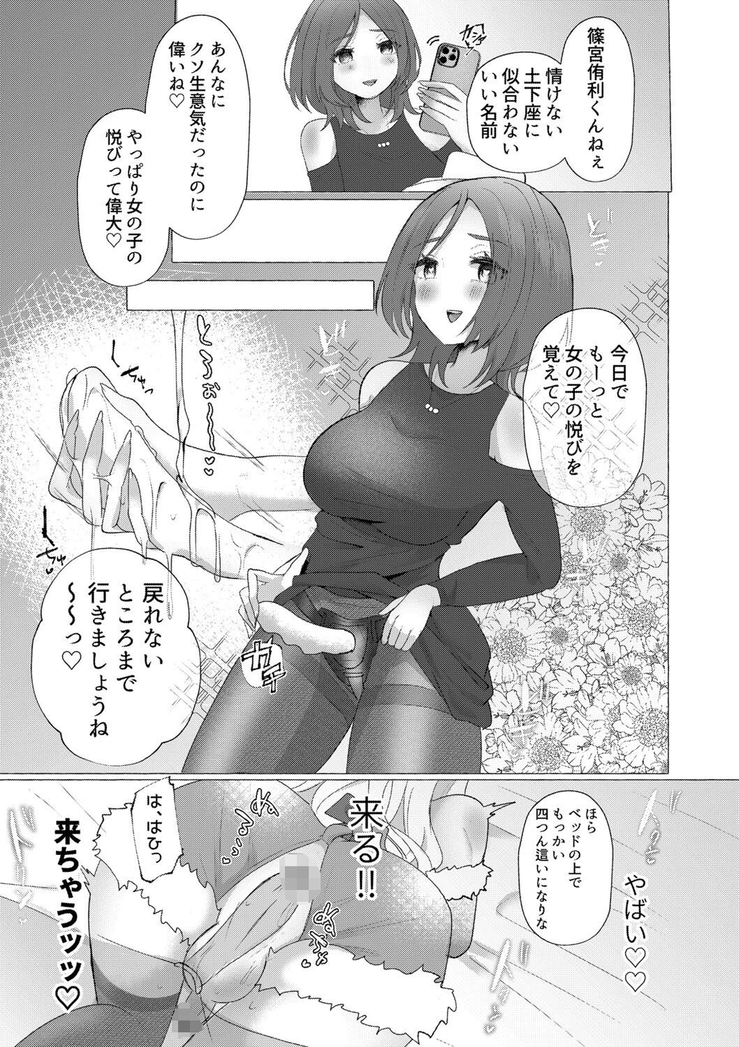 雄●す愉悦 【デジタル特装版】 6ページ