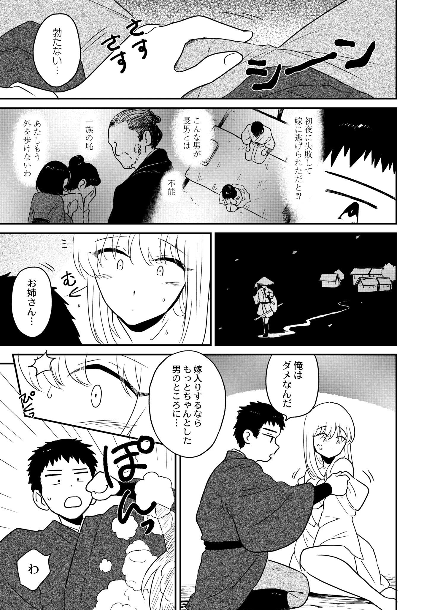 狐〜きつね〜（単話） 5ページ