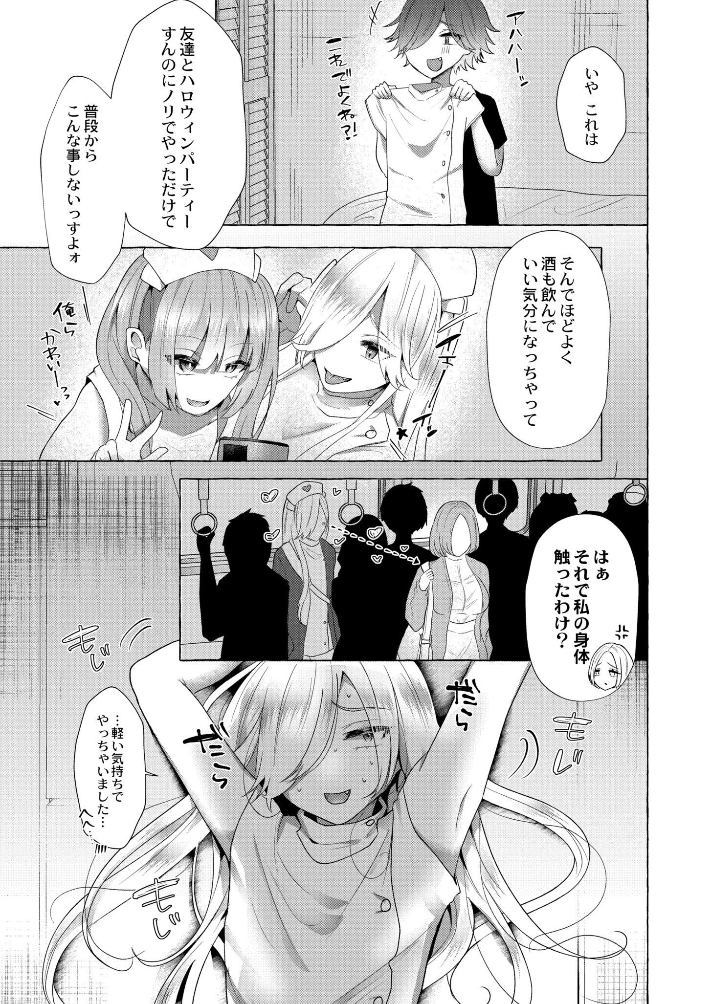 Trick or Treat〜雄犯しをアゲル〜 3ページ