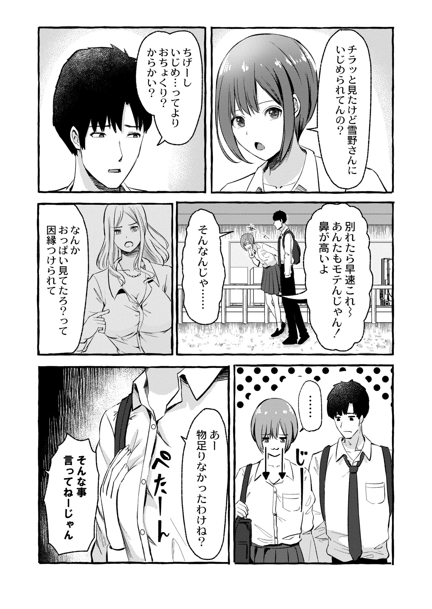 春の残り香に誘われて、（単話） 3ページ