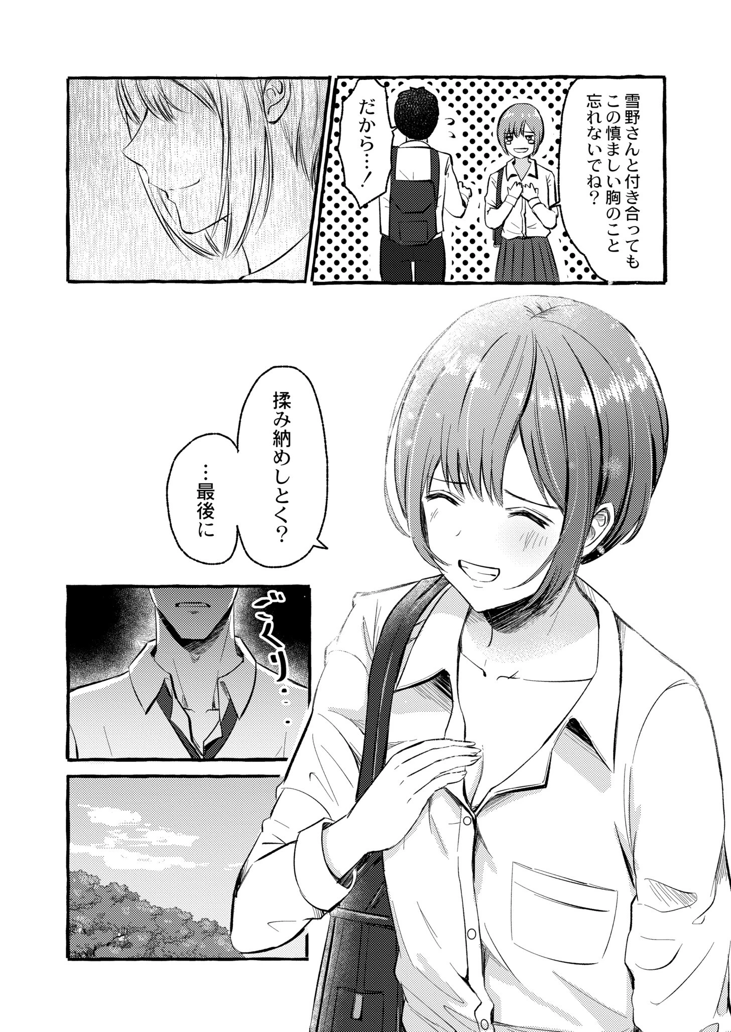 春の残り香に誘われて、（単話） 4ページ