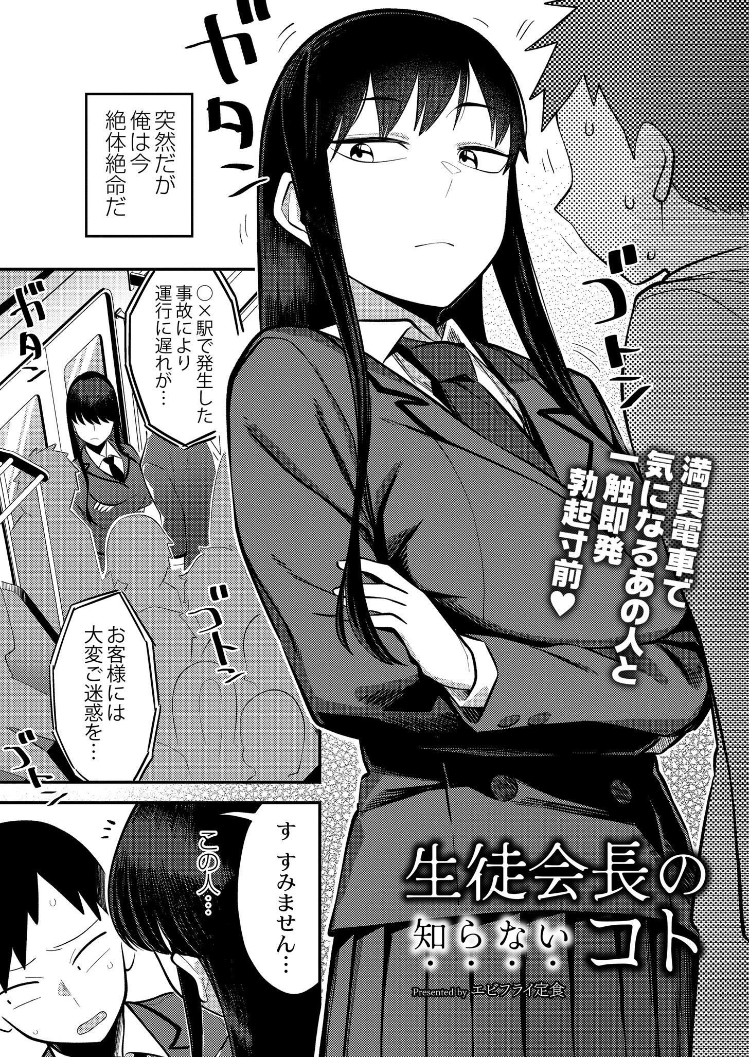 生徒会長の知らないコト エビフライ定食