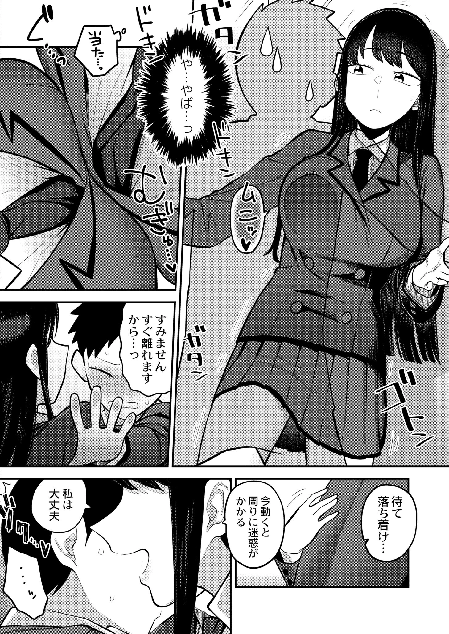 生徒会長の知らないコト 4ページ