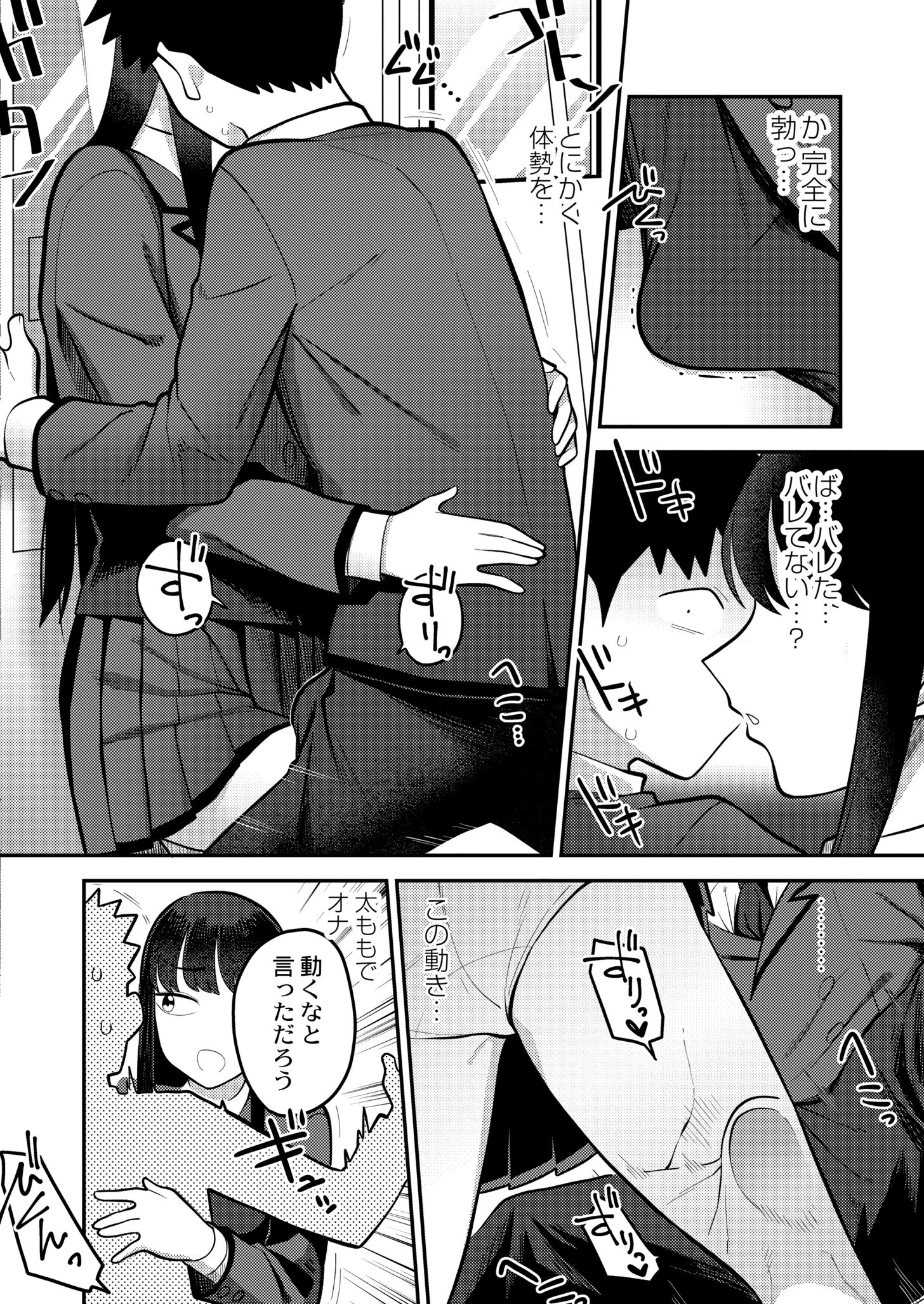 生徒会長の知らないコト 6ページ