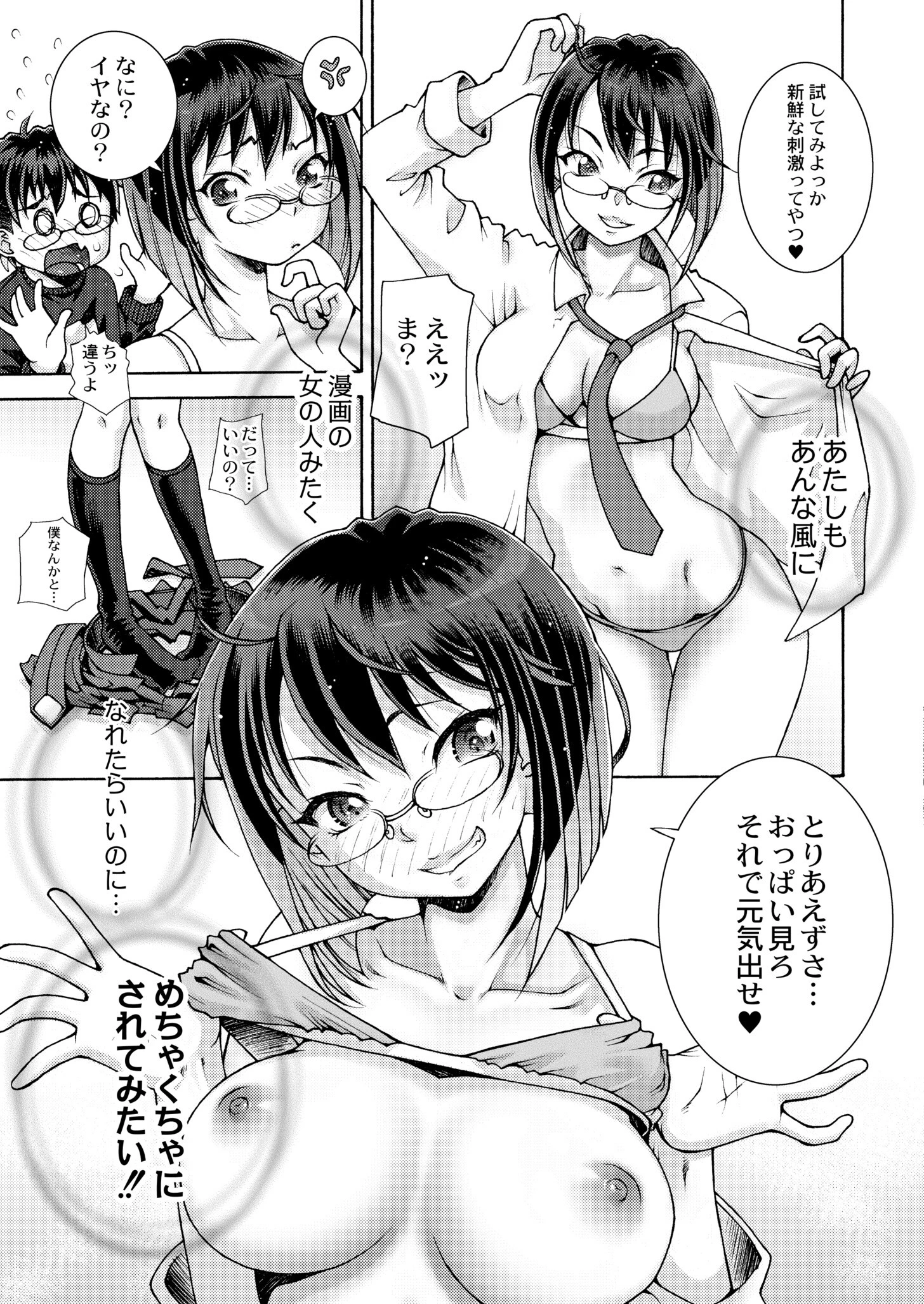 おんこちしん（単話） 5ページ