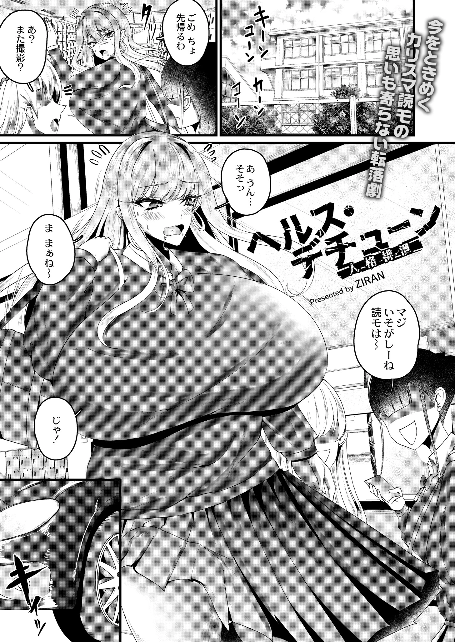 ヘルス・人格排泄 エロ漫画 無料