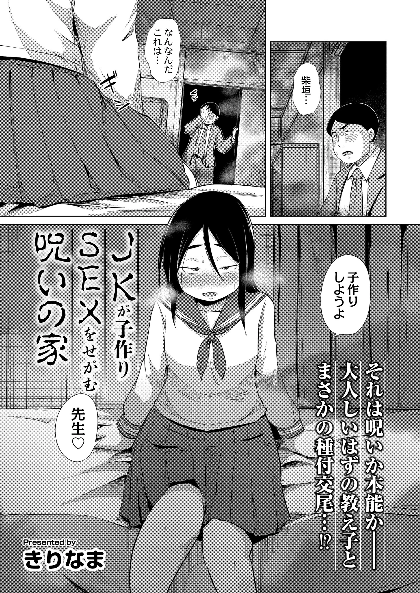 JKが子作りSEXをせがむ呪いの家（単話） きりなま