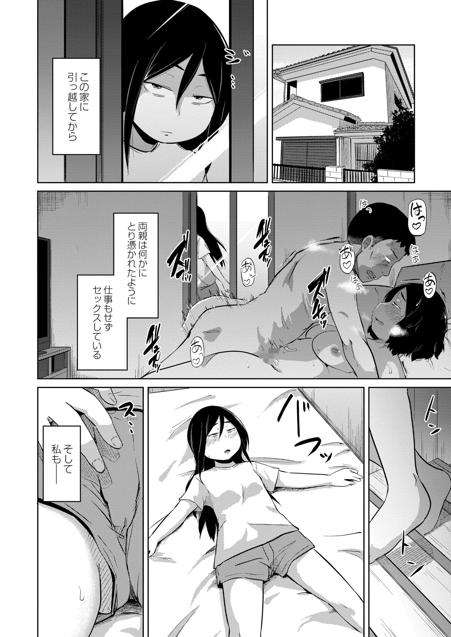 JKが子作りSEXをせがむ呪いの家(単話) 2ページ