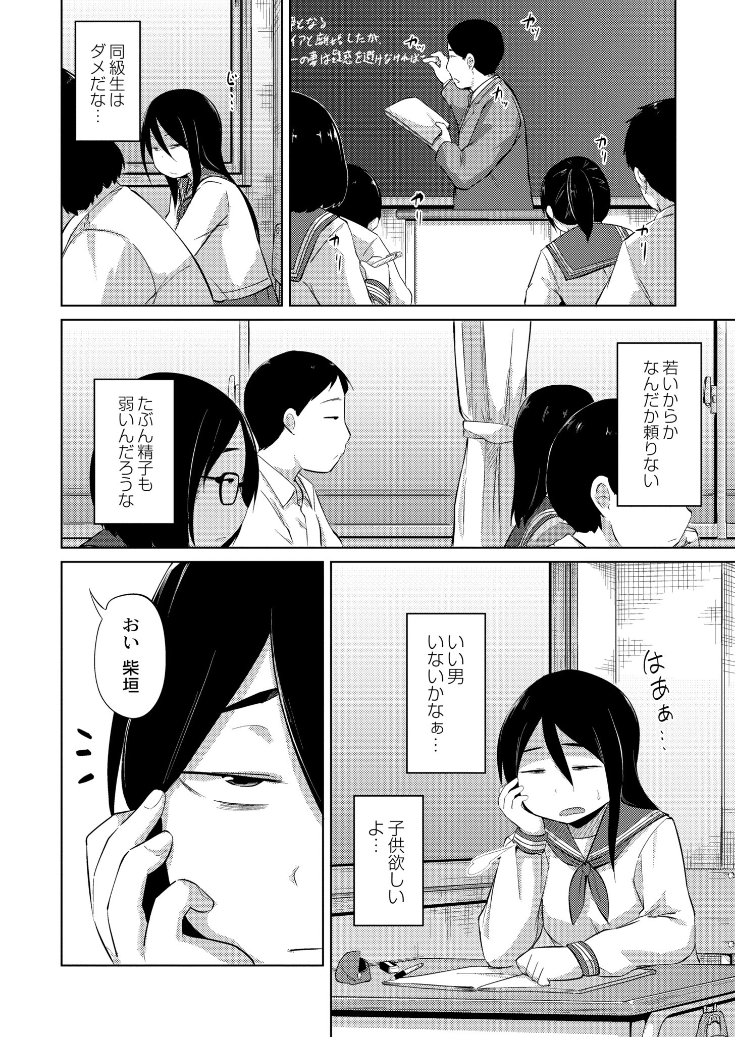 JKが子作りSEXをせがむ呪いの家(単話) 4ページ