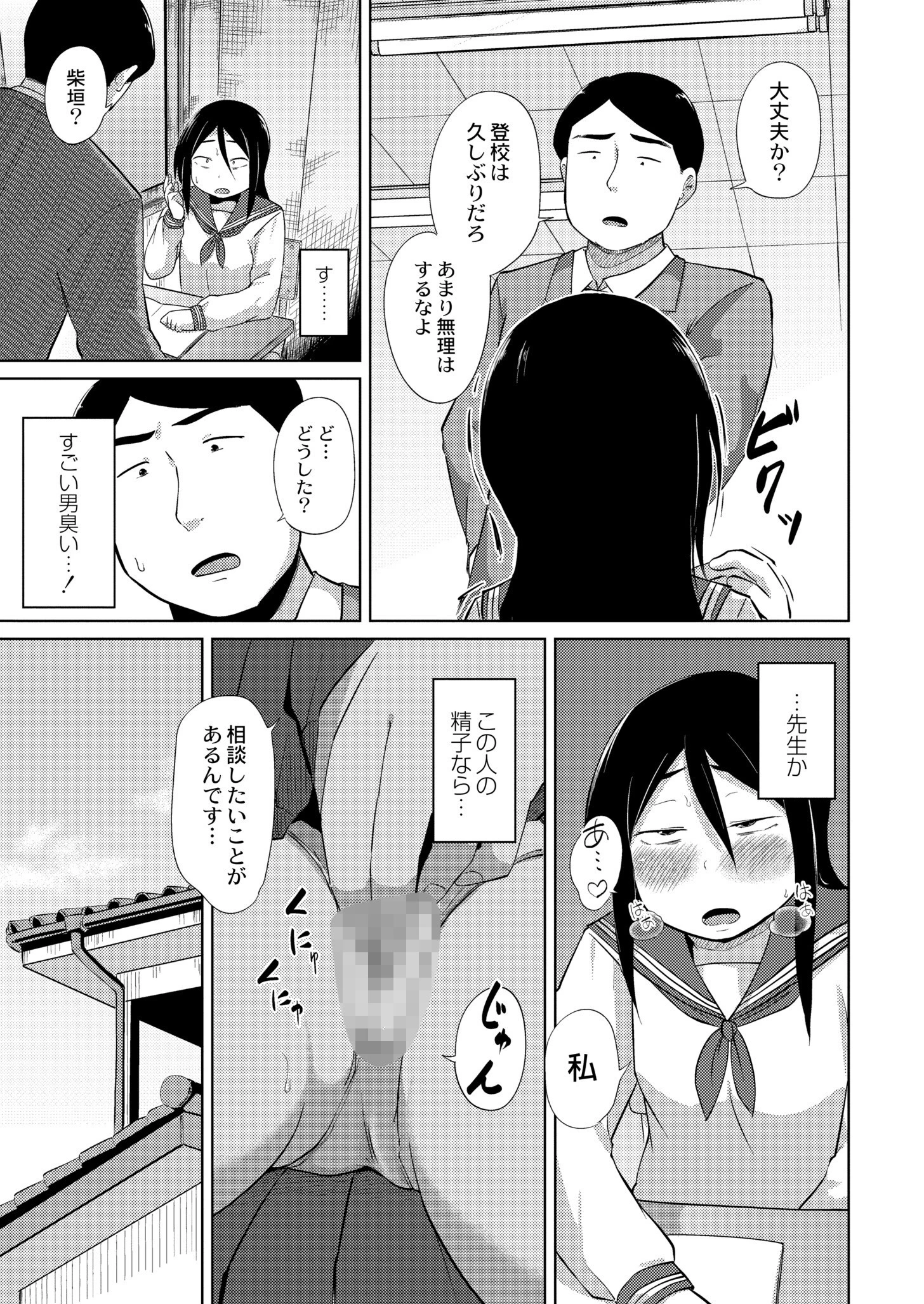 JKが子作りSEXをせがむ呪いの家(単話) 5ページ