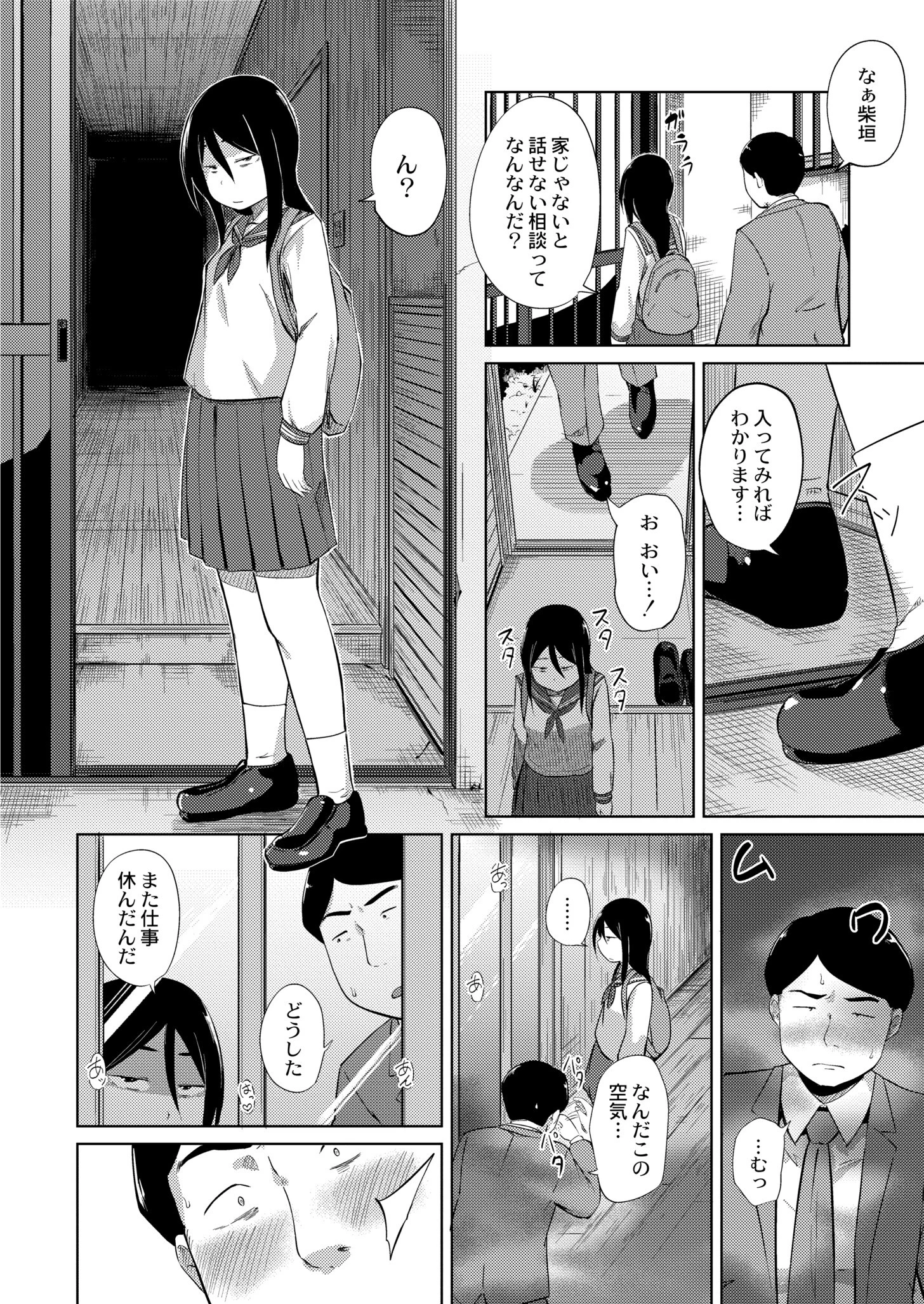JKが子作りSEXをせがむ呪いの家(単話) 6ページ