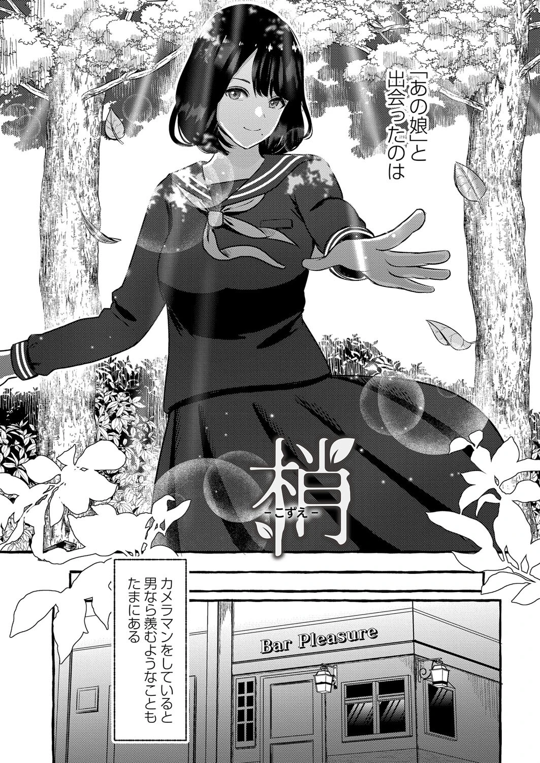 青色郷愁 【デジタル特装版】 3ページ