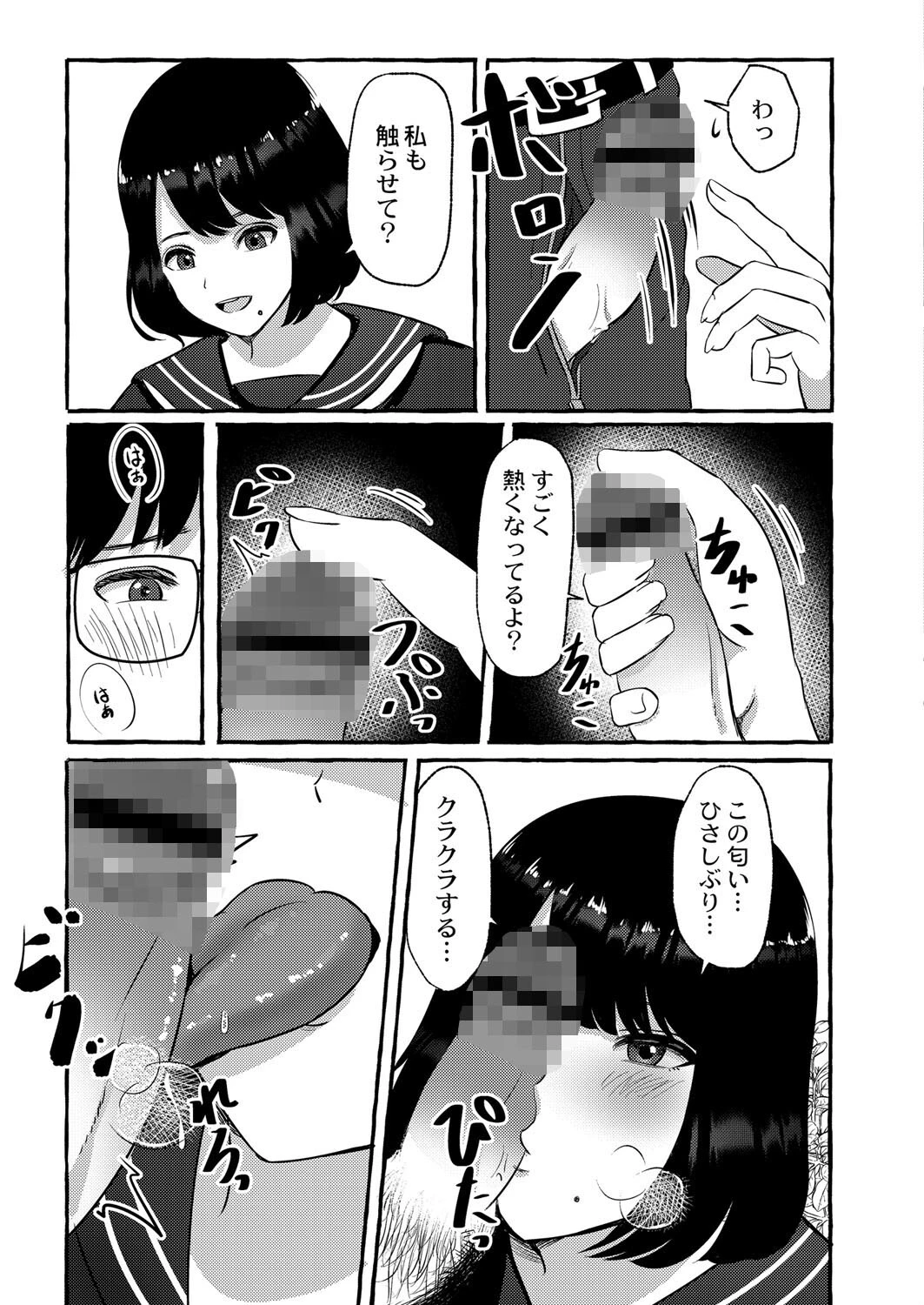 青色郷愁 【デジタル特装版】 5ページ