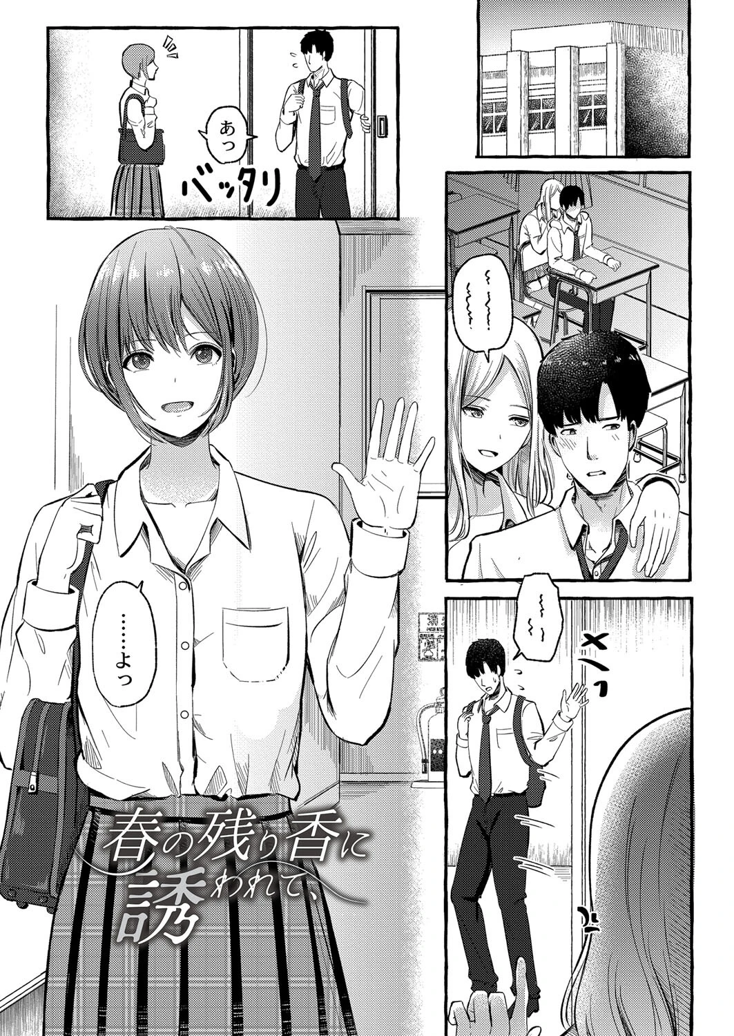 青色郷愁 【デジタル特装版】 12ページ