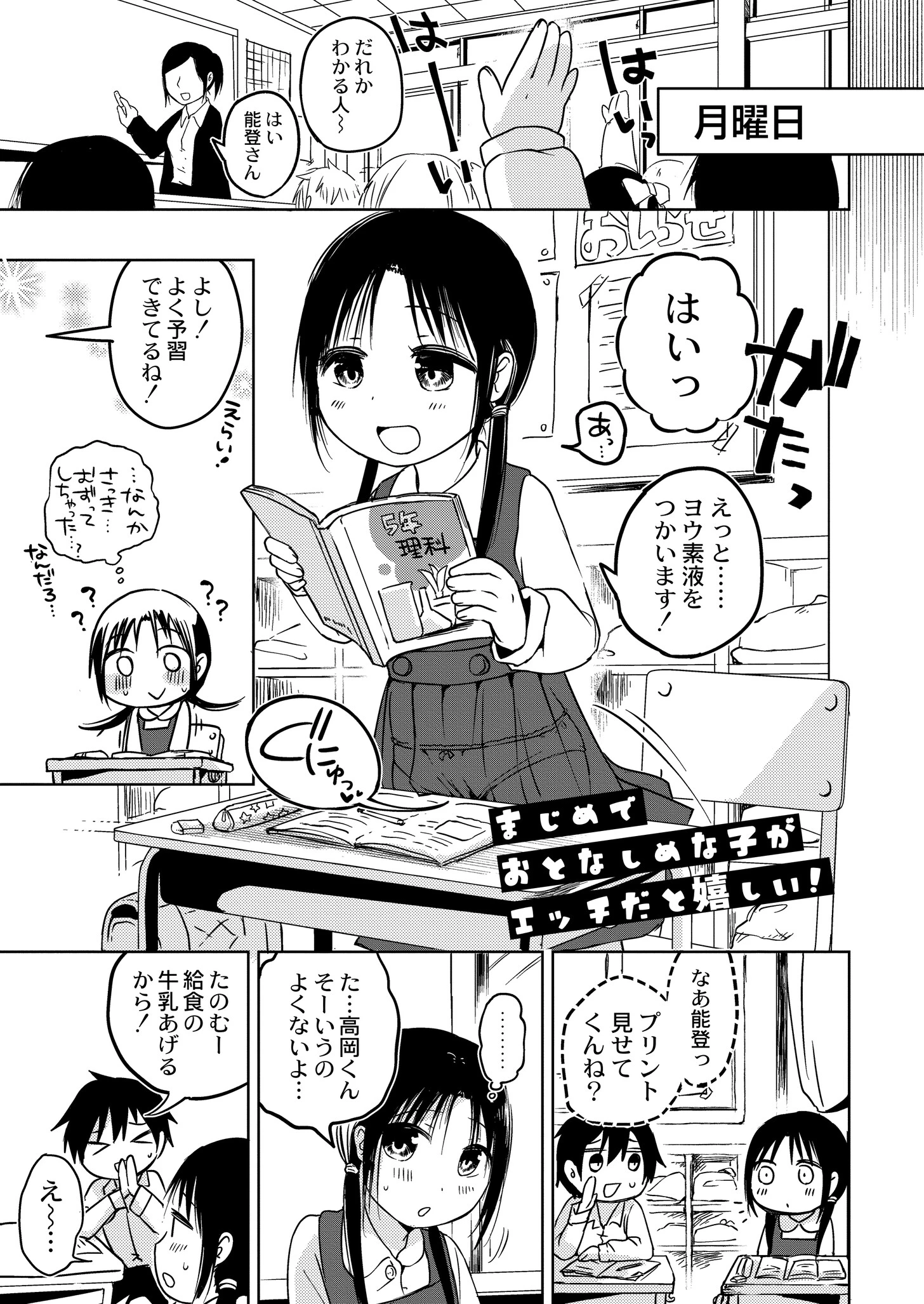 ののかちゃんの放課後発育実習（単話） エロ漫画 無料