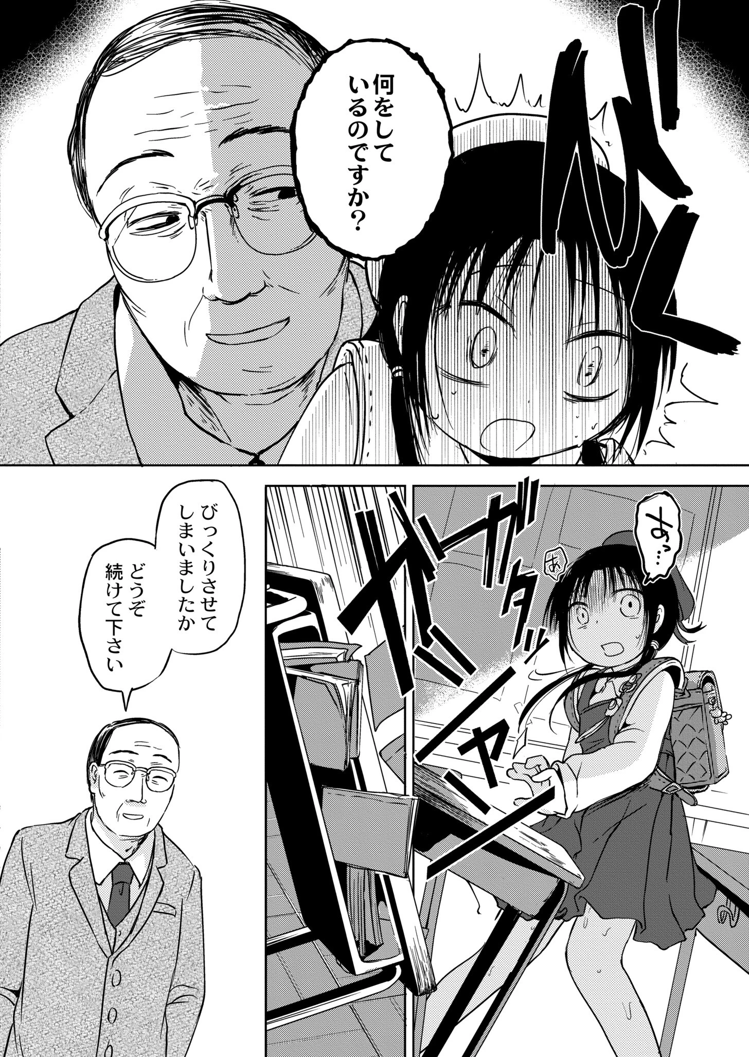 ののかちゃんの放課後発育実習（単話） 4ページ