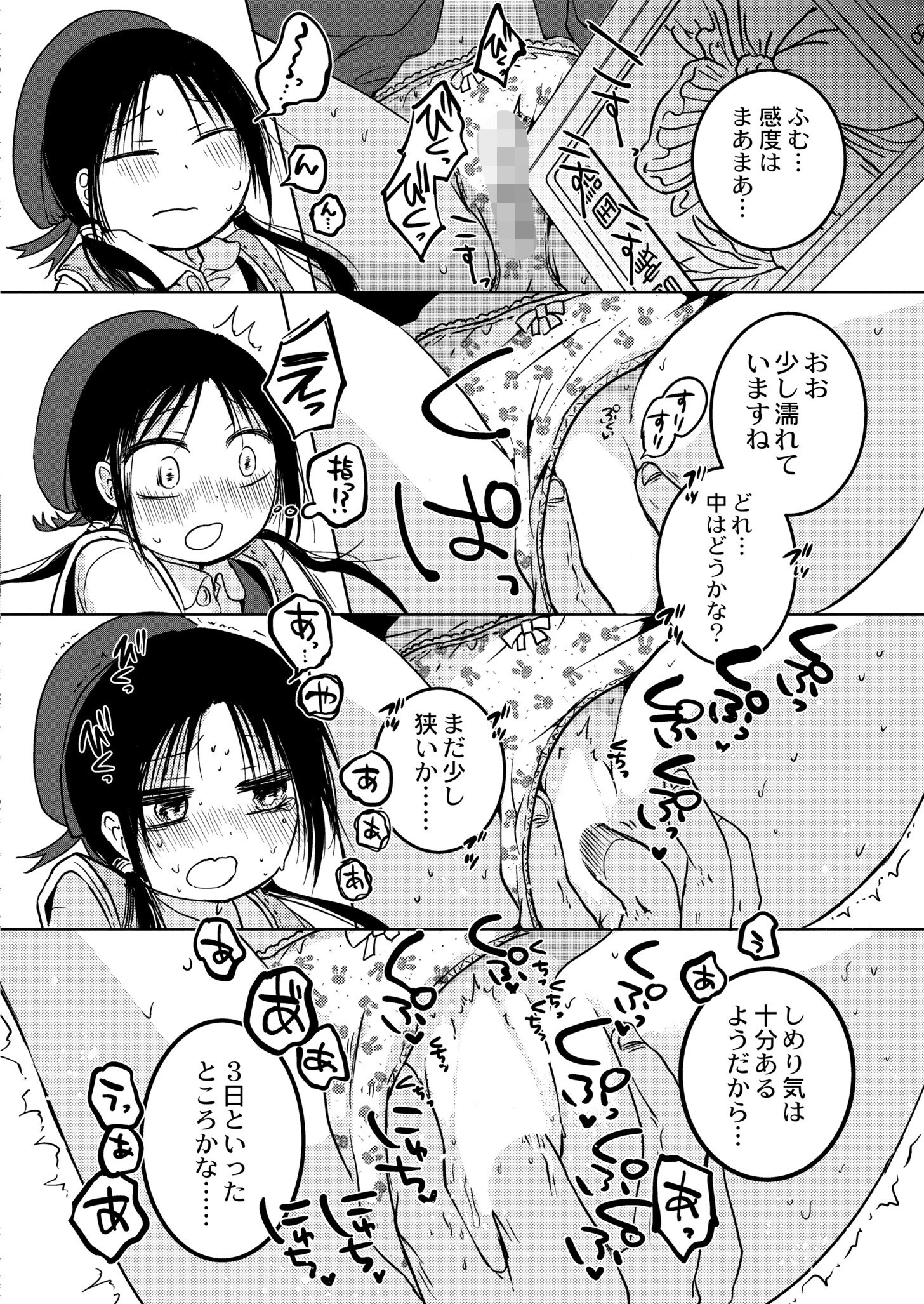 ののかちゃんの放課後発育実習（単話） 6ページ