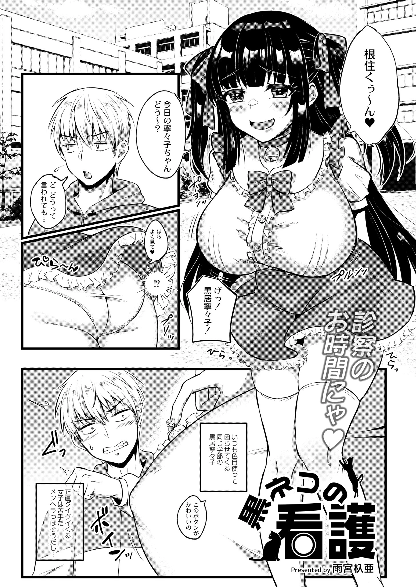 黒ネコの看護（単話） エロ漫画 無料