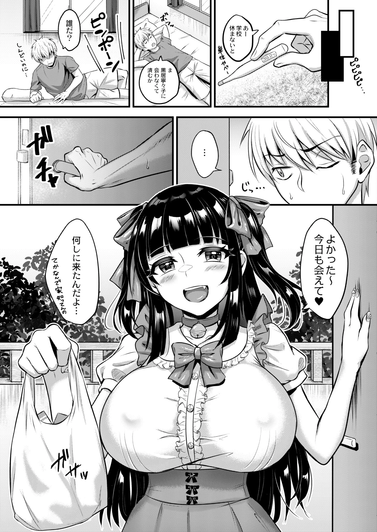 黒ネコの看護（単話） 3ページ