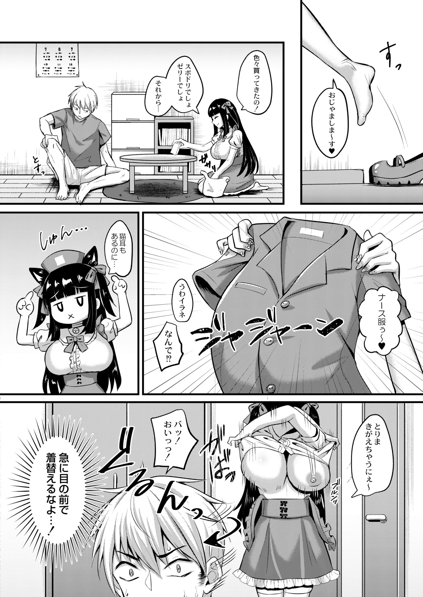 黒ネコの看護（単話） 4ページ