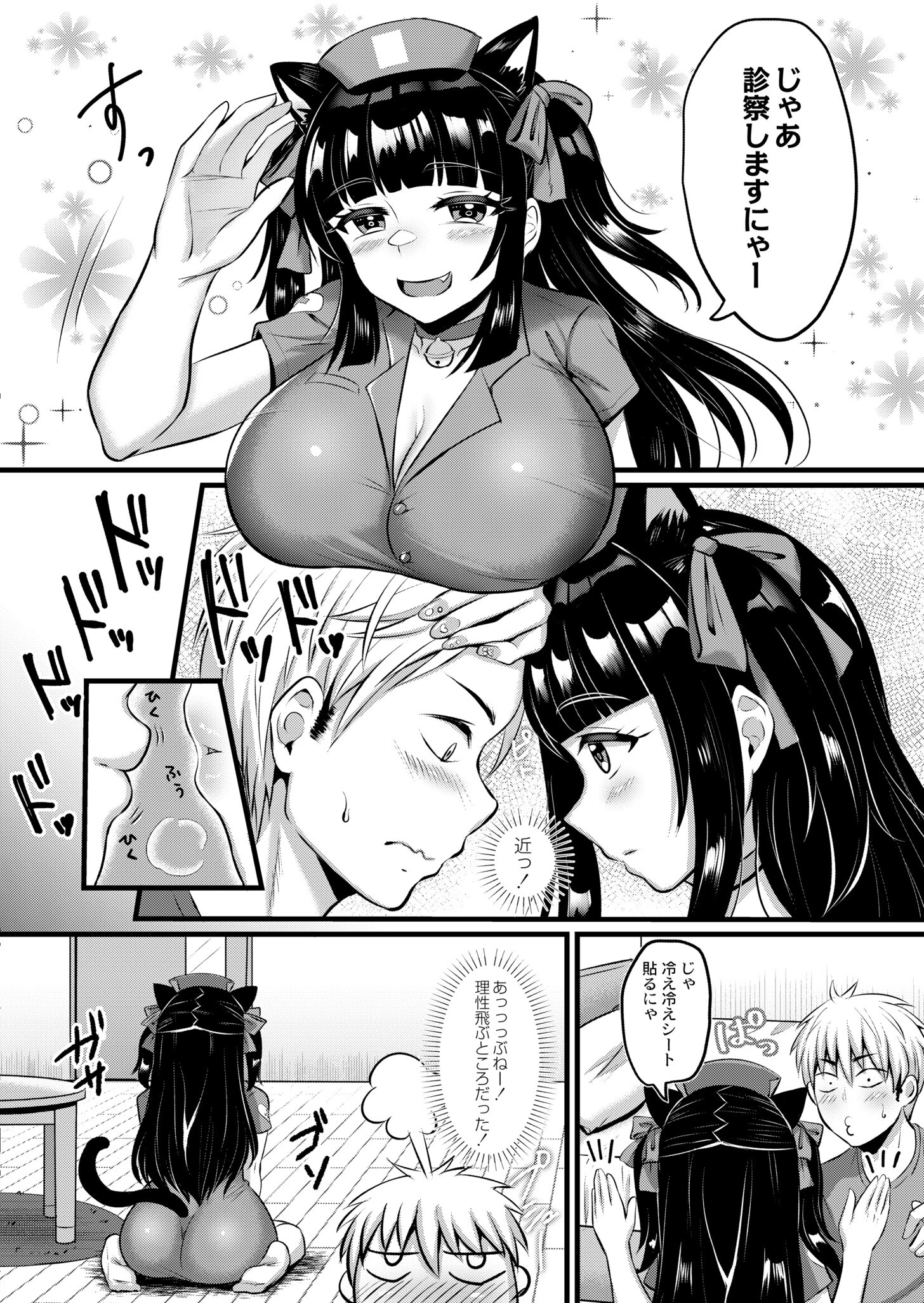 黒ネコの看護（単話） 6ページ