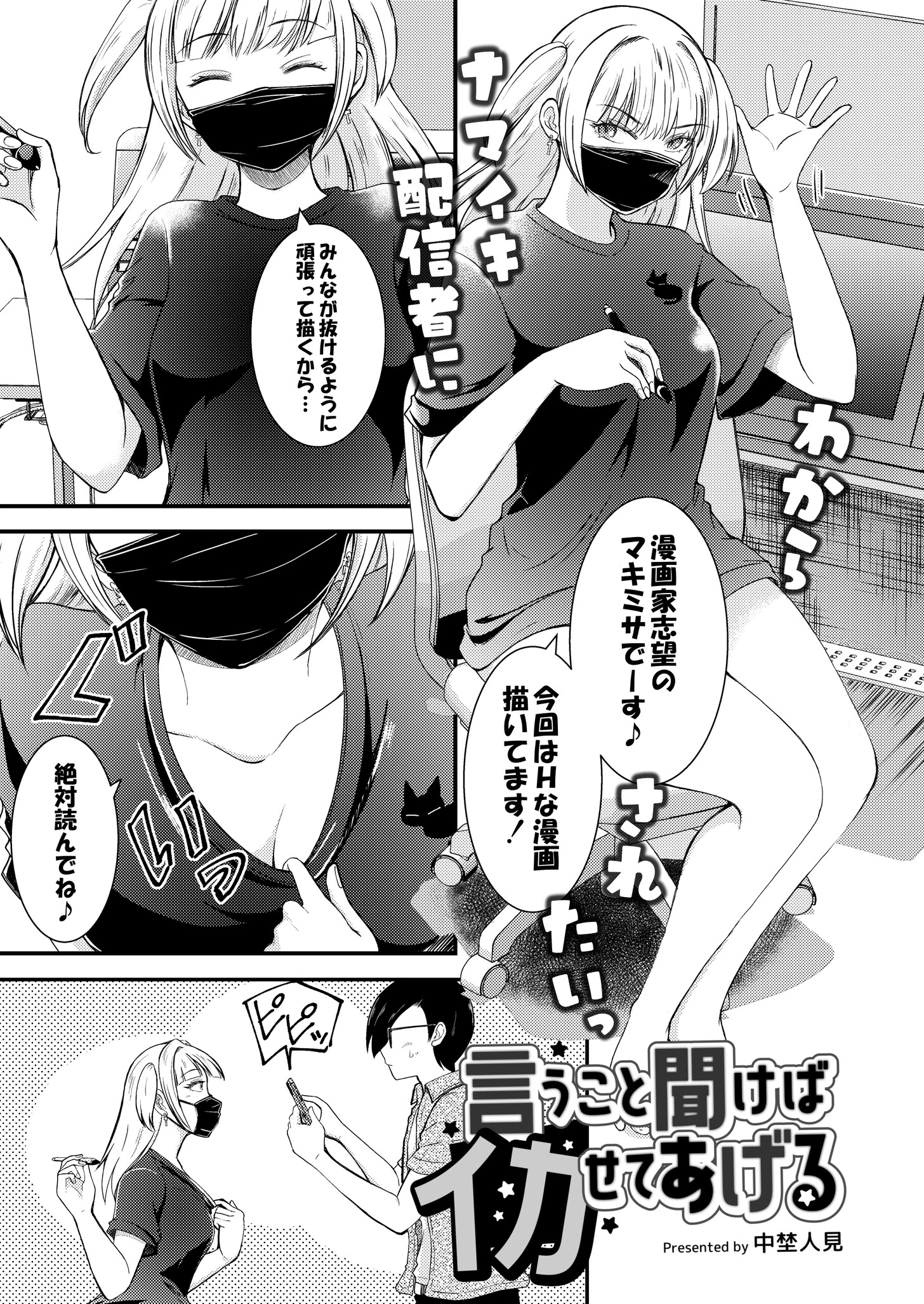 言うこと聞けばイカせてあげる エロ漫画 無料