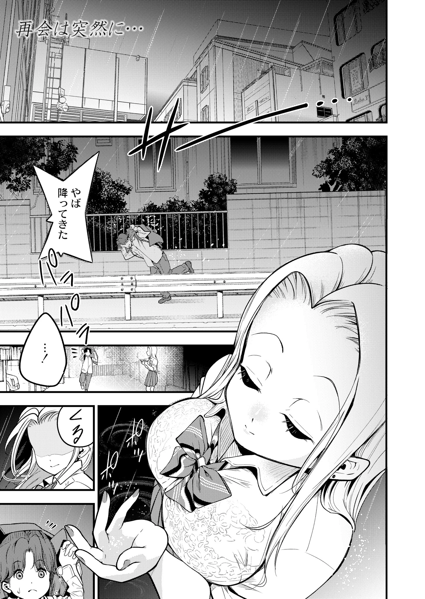 俺の幼なじみがギャルになるまで（単話） しろとび