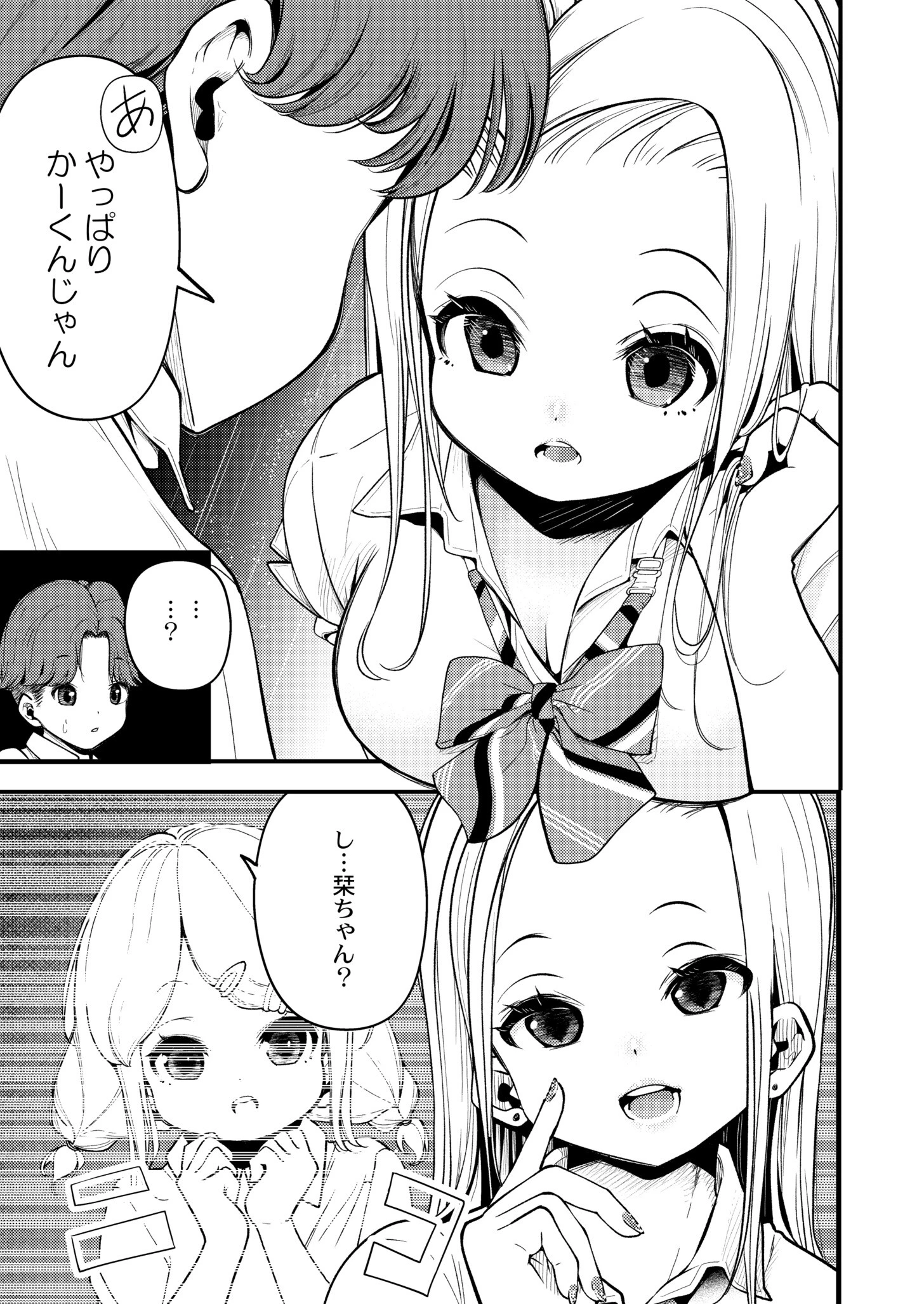 俺の幼なじみがギャルになるまで（単話） 3ページ