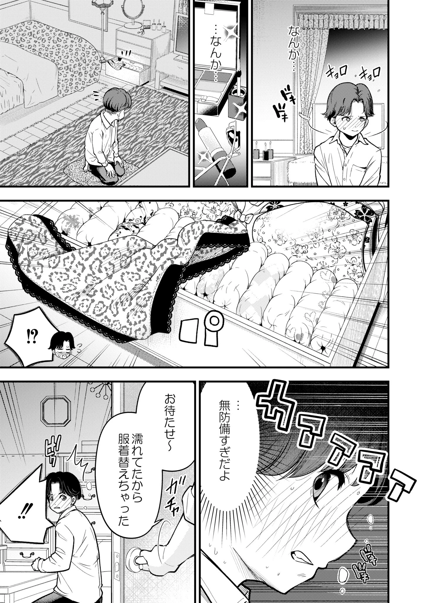 俺の幼なじみがギャルになるまで（単話） 5ページ