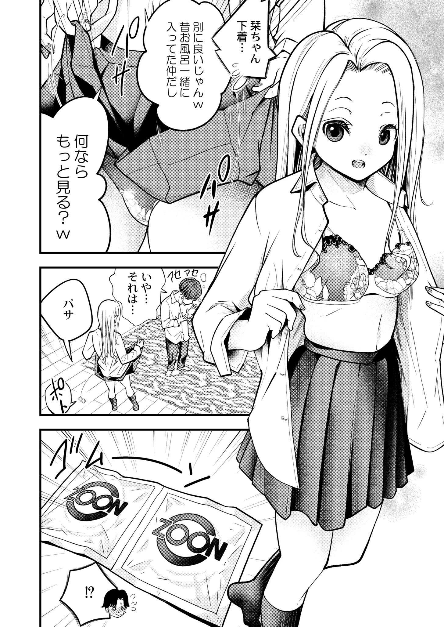 俺の幼なじみがギャルになるまで（単話） 6ページ