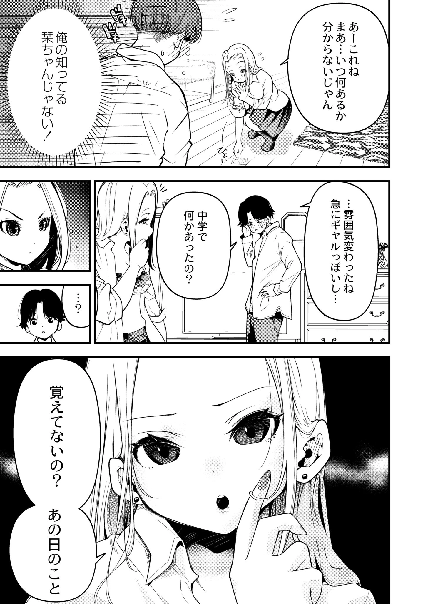 俺の幼なじみがギャルになるまで（単話） 7ページ