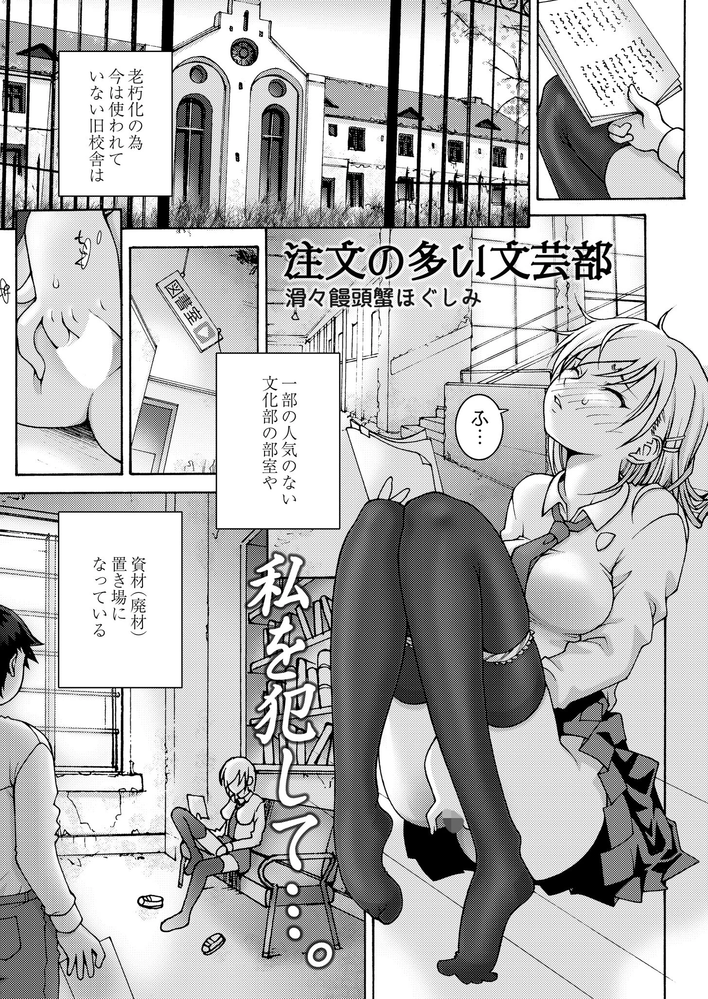 注文の多い文芸部（単話） 滑々饅頭蟹ほぐしみ