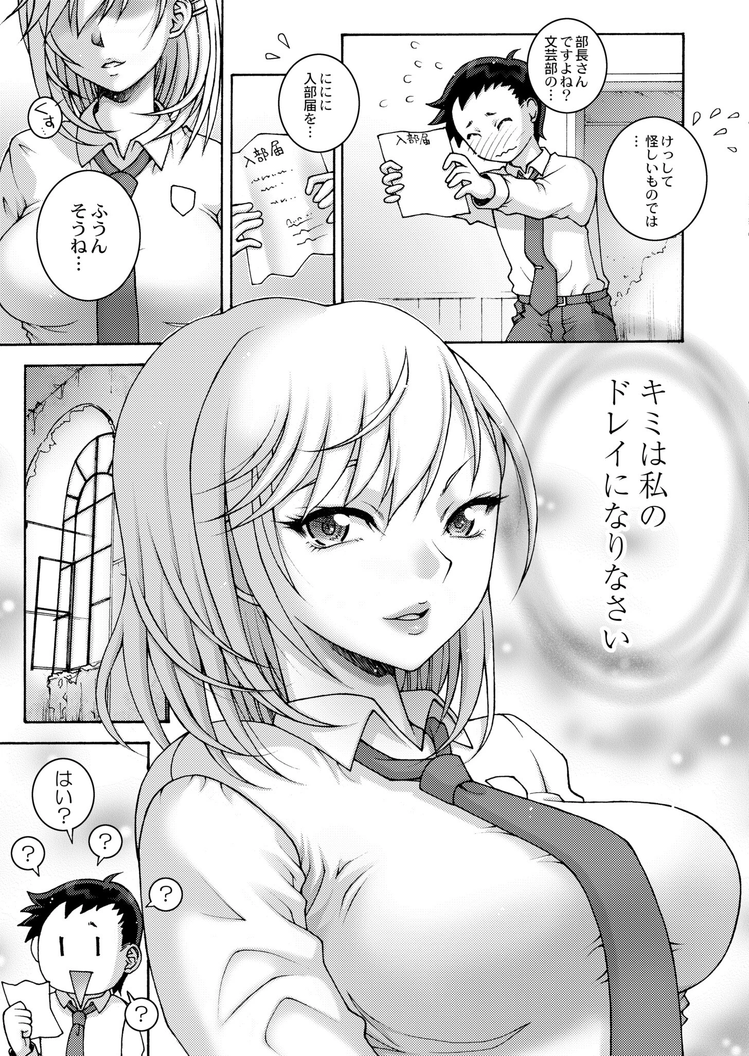 注文の多い文芸部（単話） 3ページ