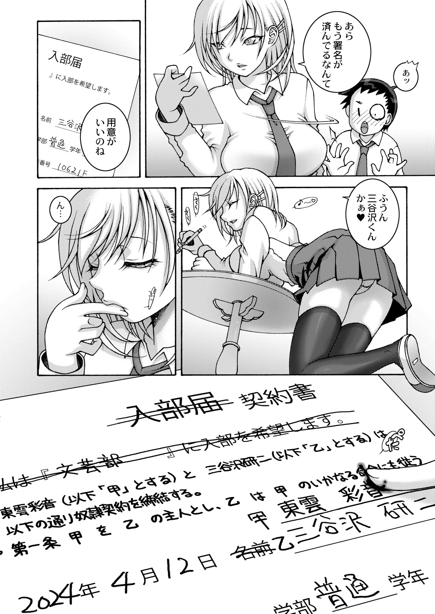 注文の多い文芸部（単話） 4ページ