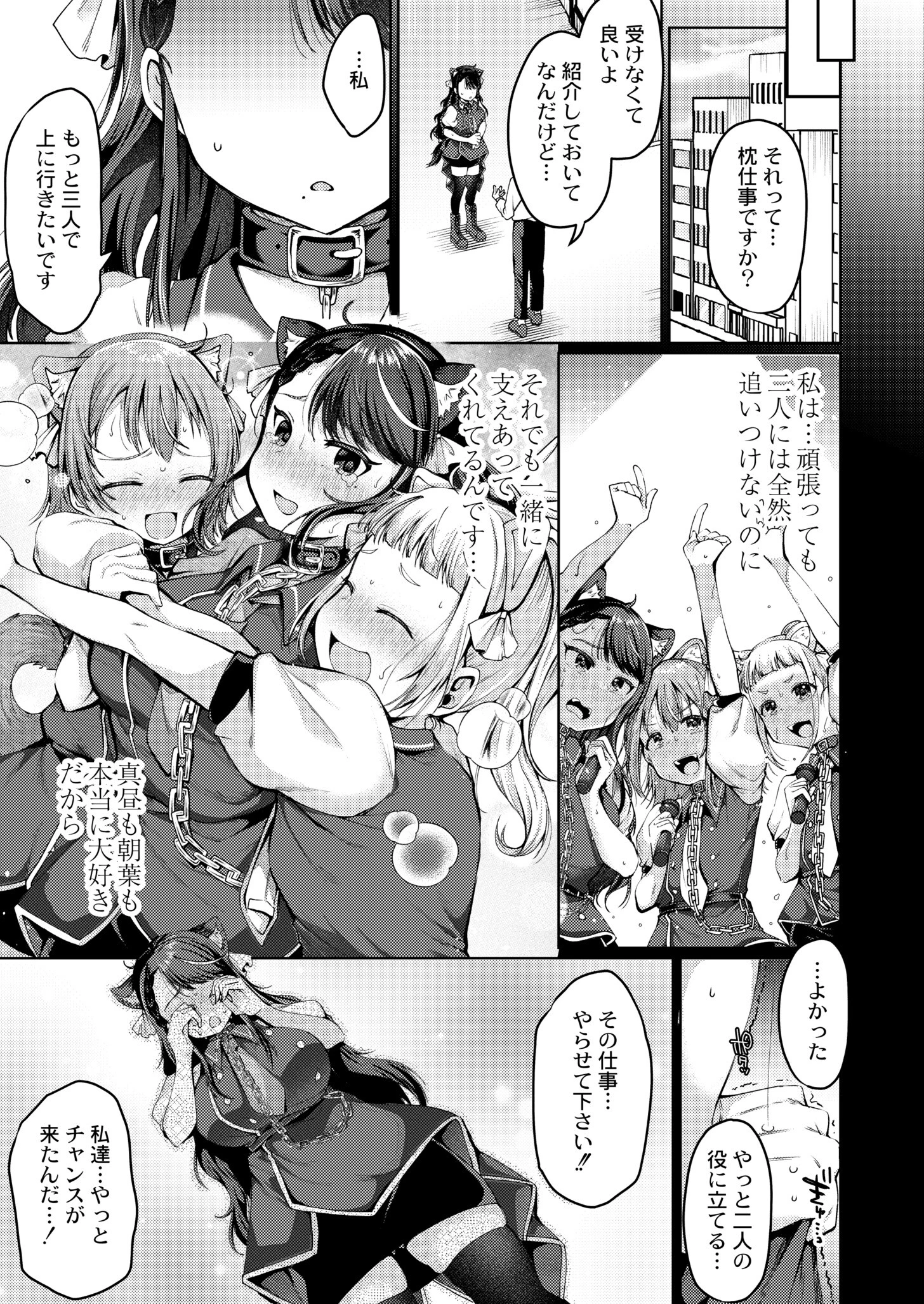 徒夢（単話） 3ページ