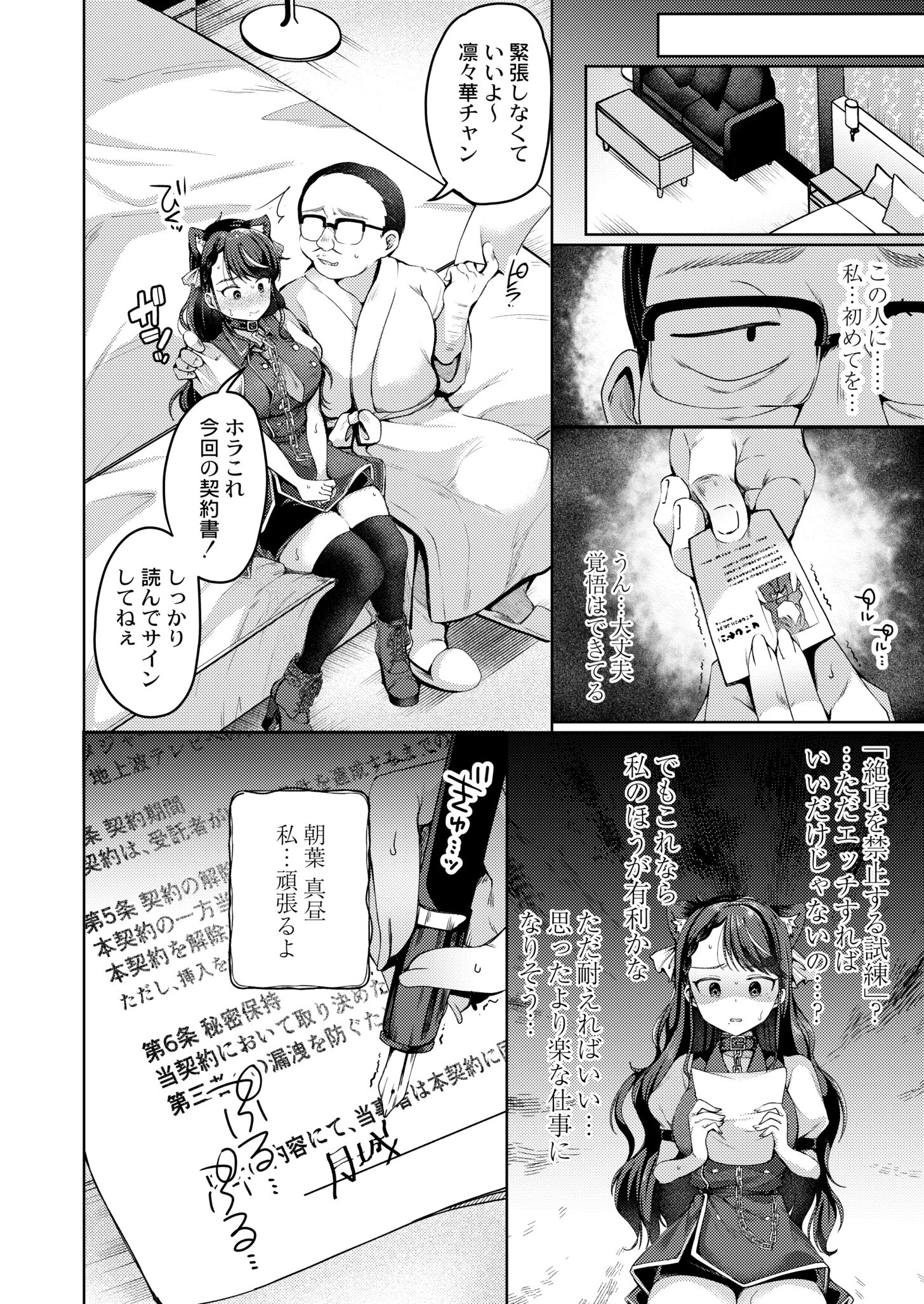 徒夢（単話） 4ページ