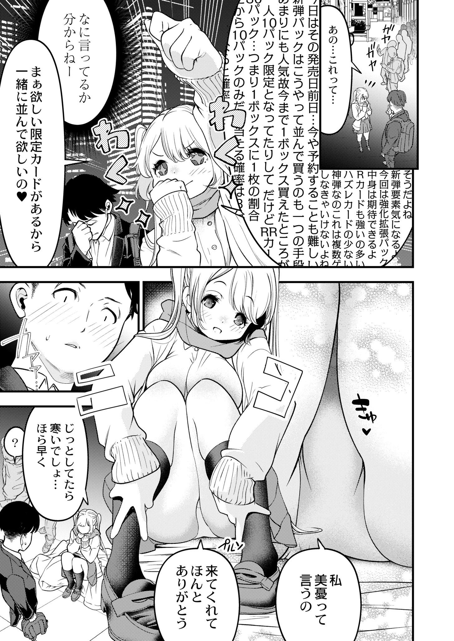 トレカ女子と並んでみたら（単話） 3ページ