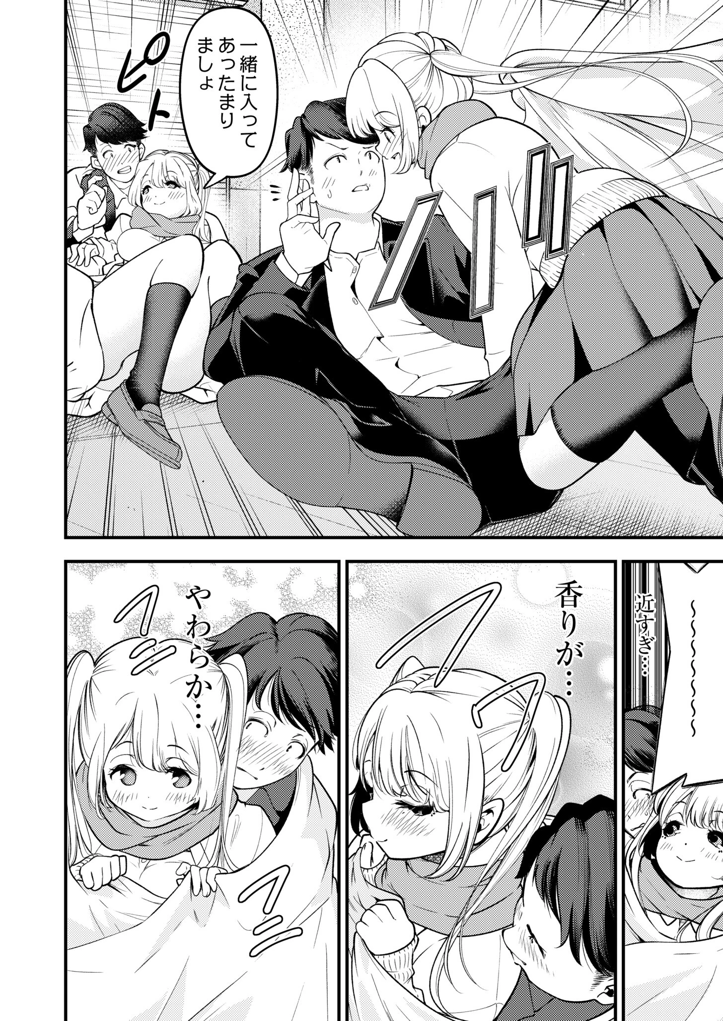 トレカ女子と並んでみたら（単話） 4ページ