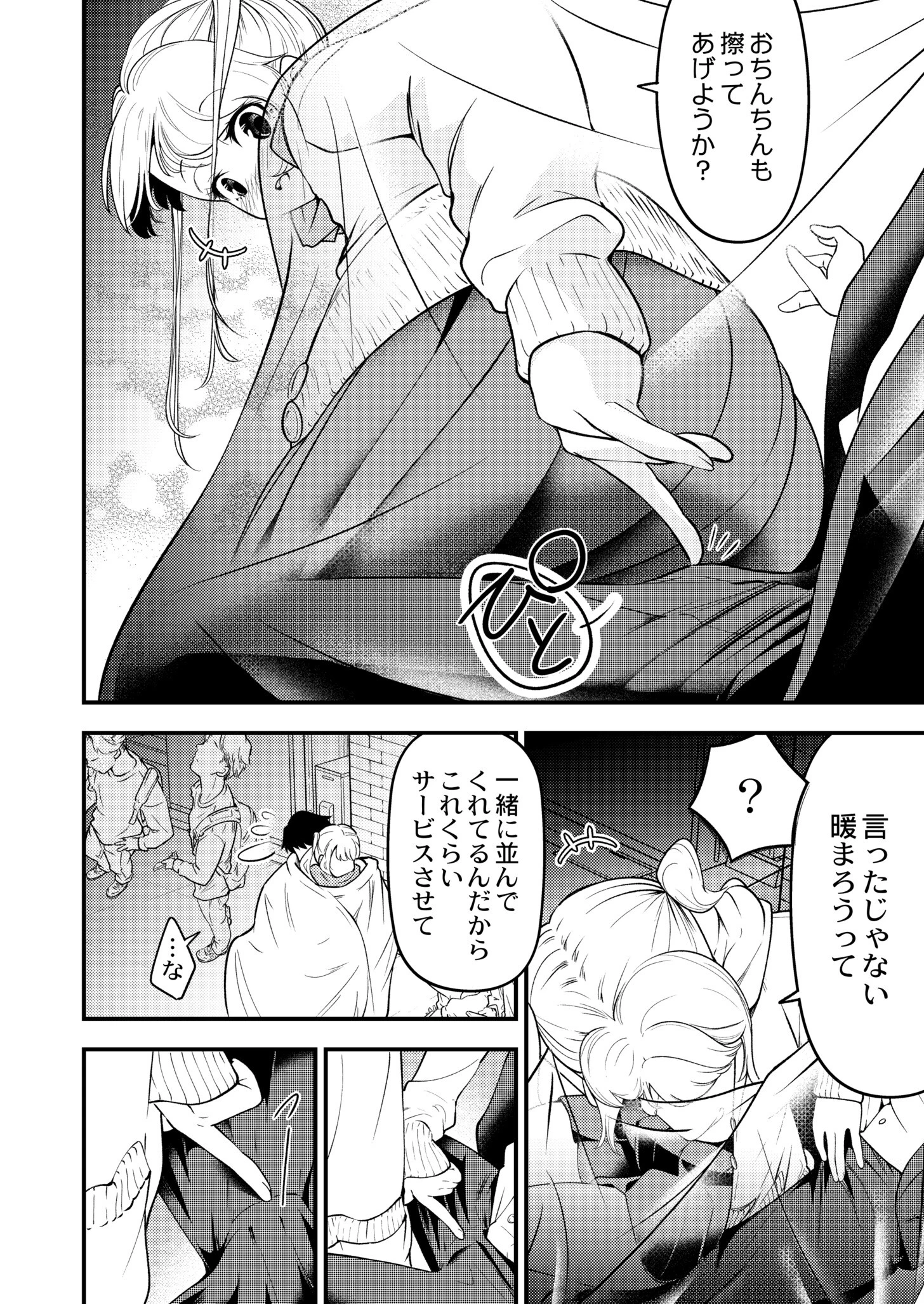 トレカ女子と並んでみたら（単話） 6ページ